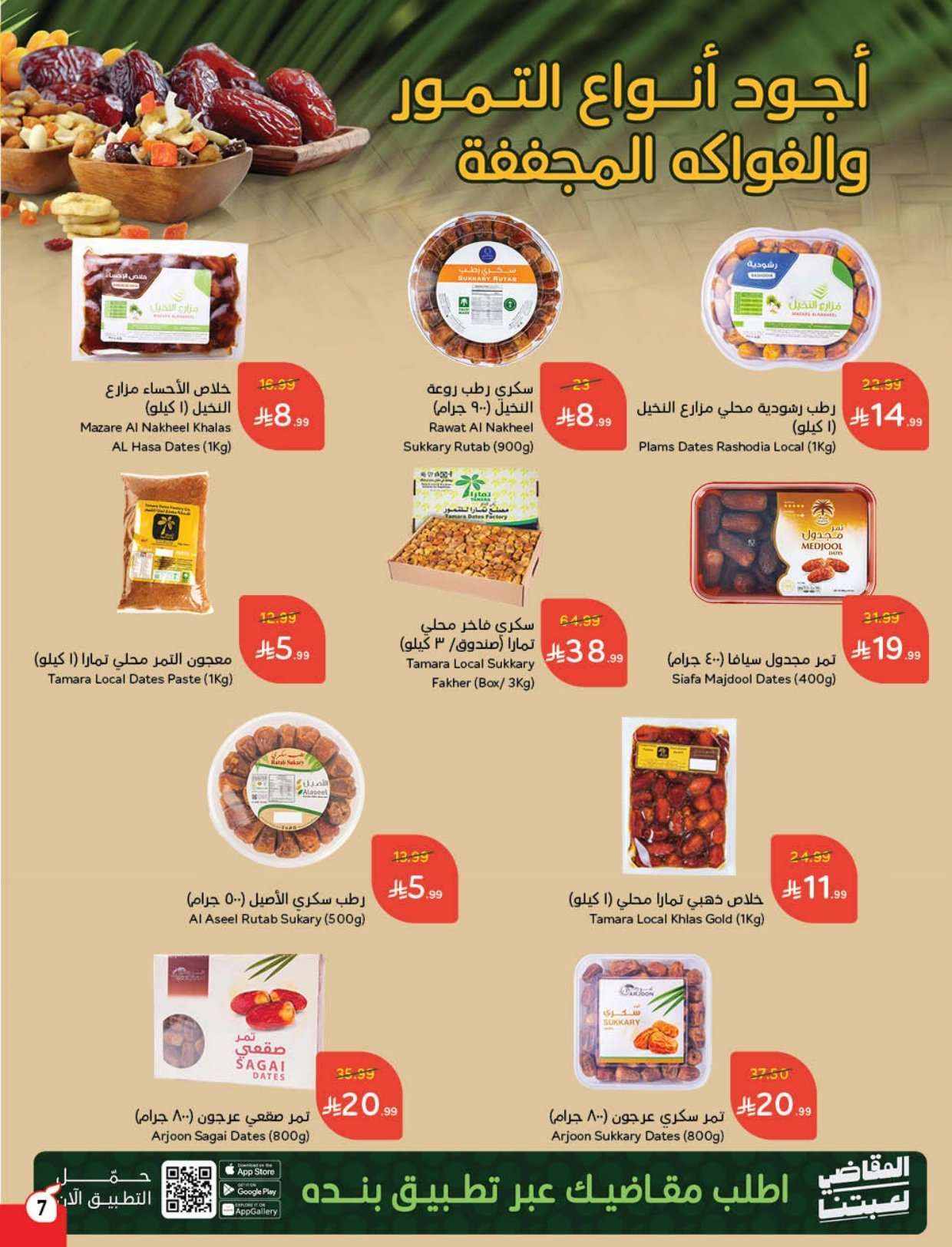 8pLbkE - عروض بنده الاسبوعية الاربعاء 18-2-2026 | 1 رمضان 1447هـ مقاضي رمضان بكاش باك لا محدود