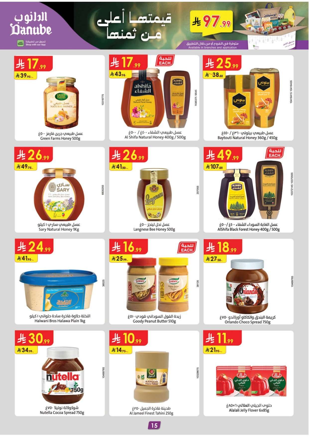 949S8e - عروض الدانوب المنطقة الشرقية الاسبوعية الاربعاء 1-9-1447 - رمضان كريم
