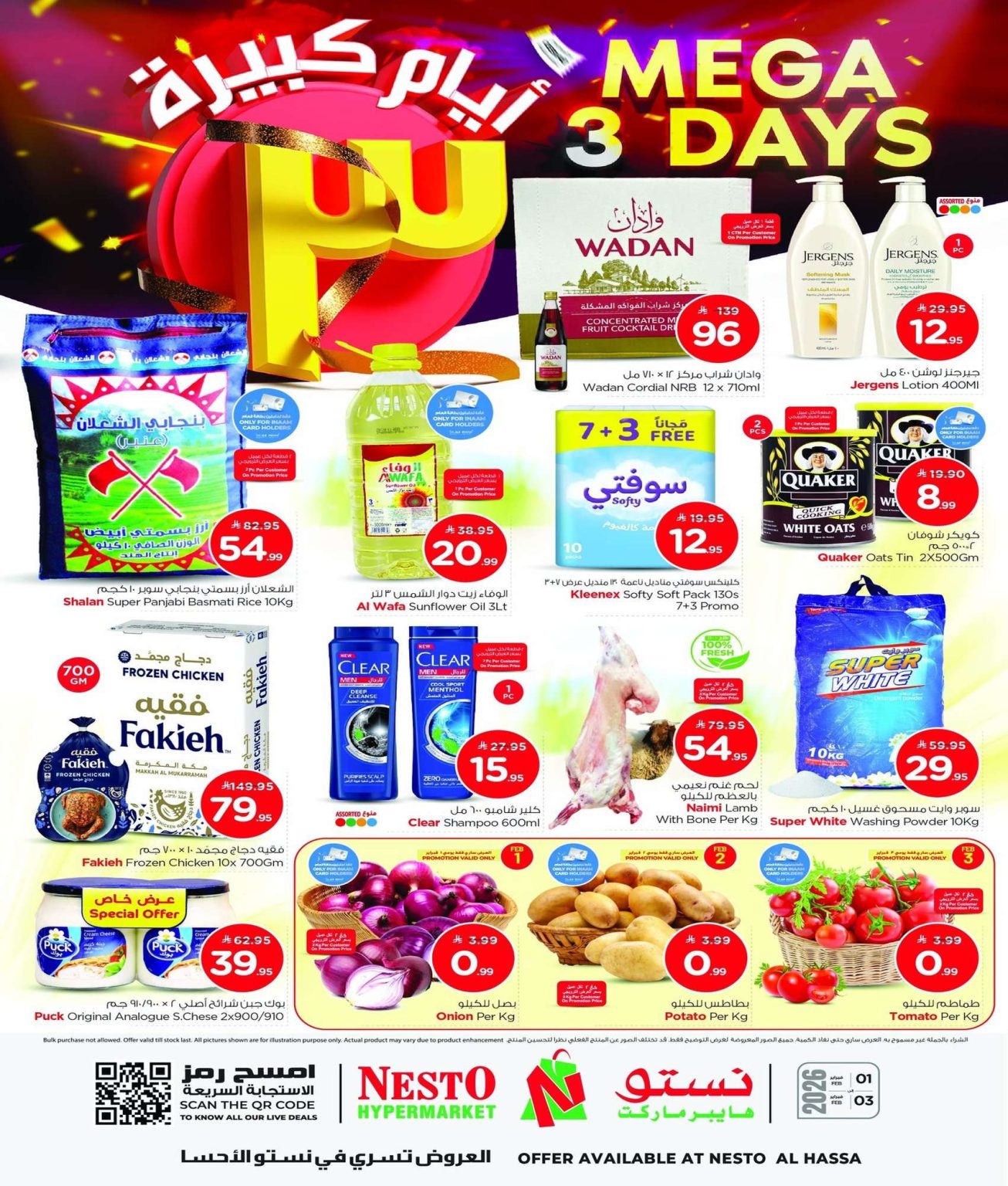 عروض نستو الاحساء الطازج الاحد 1-2-2026 لمدة 3 ايام