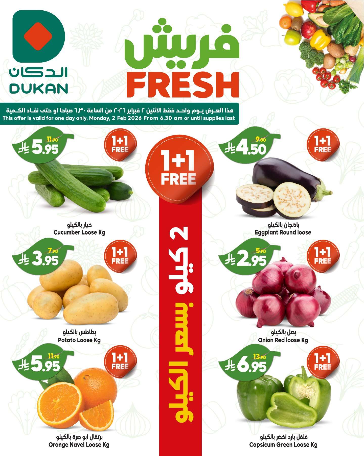 9PHg5T - عروض اسواق الدكان صفقات فريش ليوم الاثنين 2 فبراير 2026