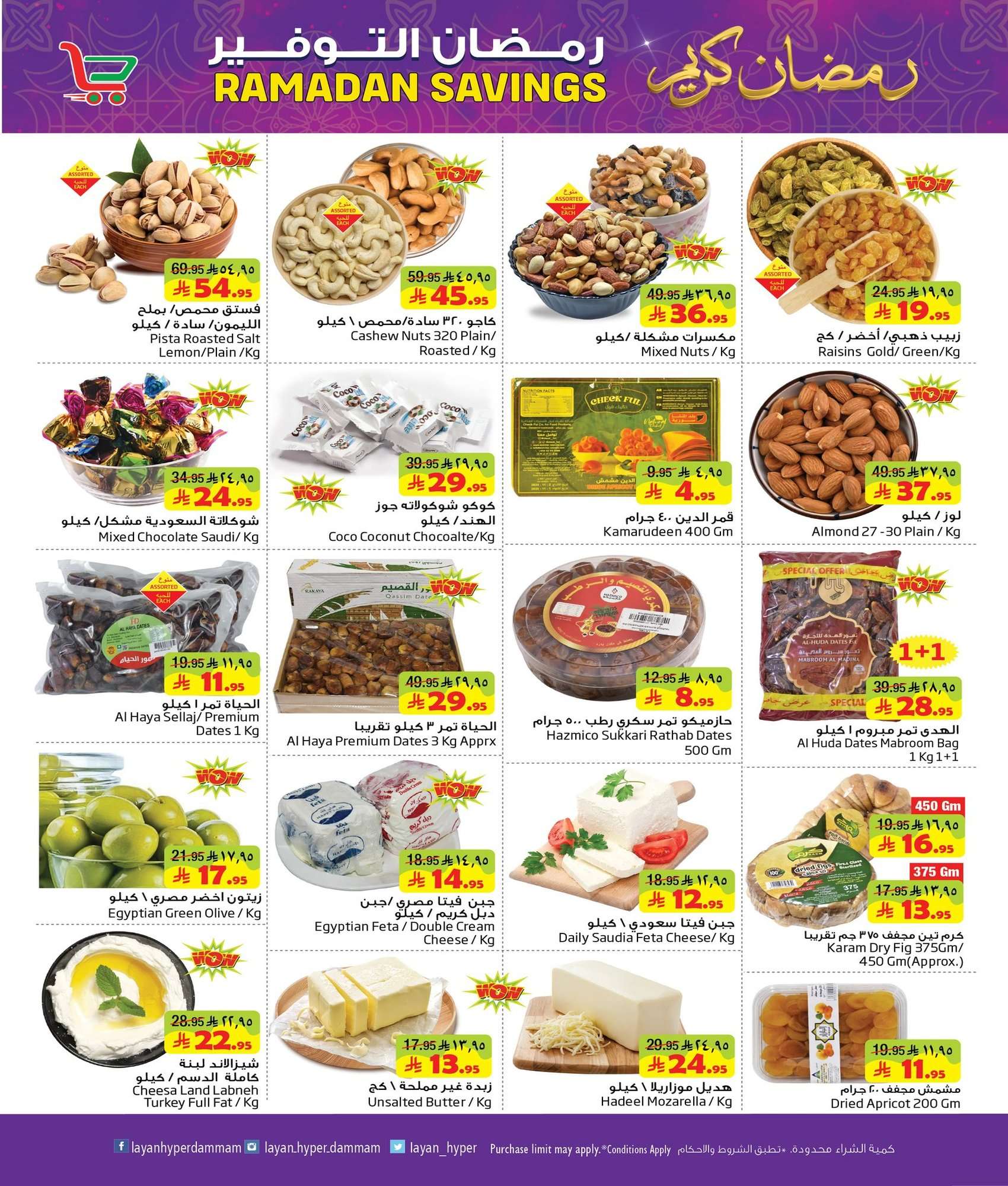 A1pEd0 - عروض ليان هايبر ماركت الاسبوعية الاربعاء 4 فبراير 2026 - رمضان كريم