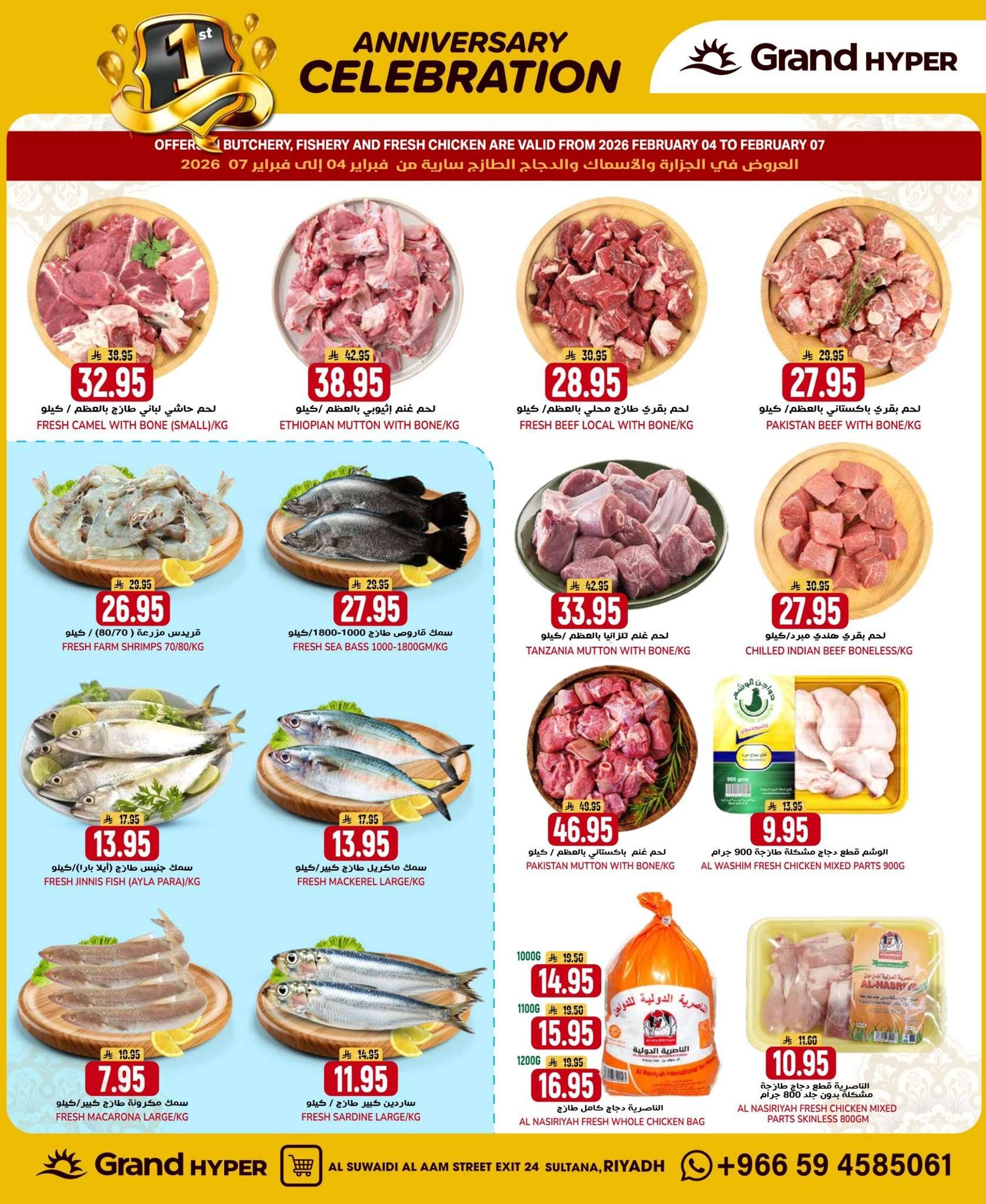 AGu5iv - عروض جراند هايبر الرياض الاربعاء 4 فبراير 2026 - الذكري السنوية الاولي