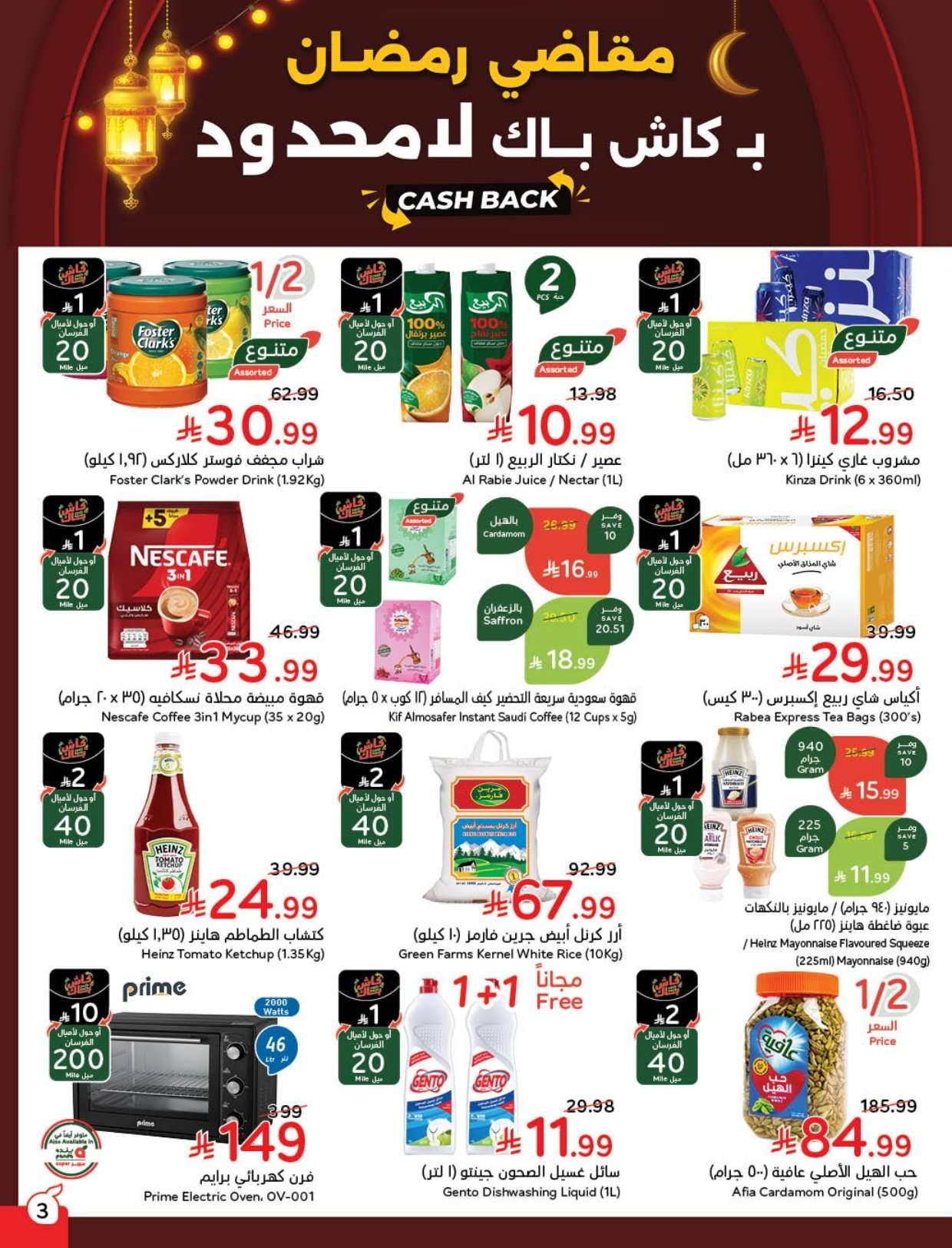 ALzFpG - مجلة عروض بنده الاسبوعية الاربعاء 25 فبراير 2026 مقاضي رمضان بـ كاش باك لامحدود