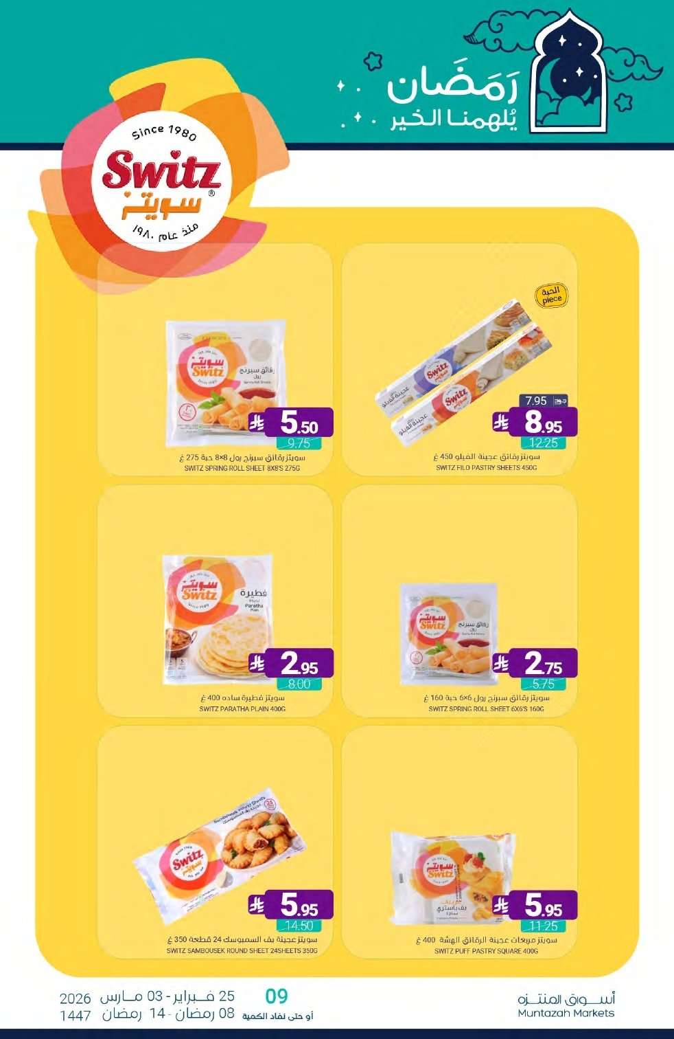 AidaJo - عروض أسواق المنتزه الأسبوعية الخميس 26 فبراير 2026 | رمضان يلهمنا الخير