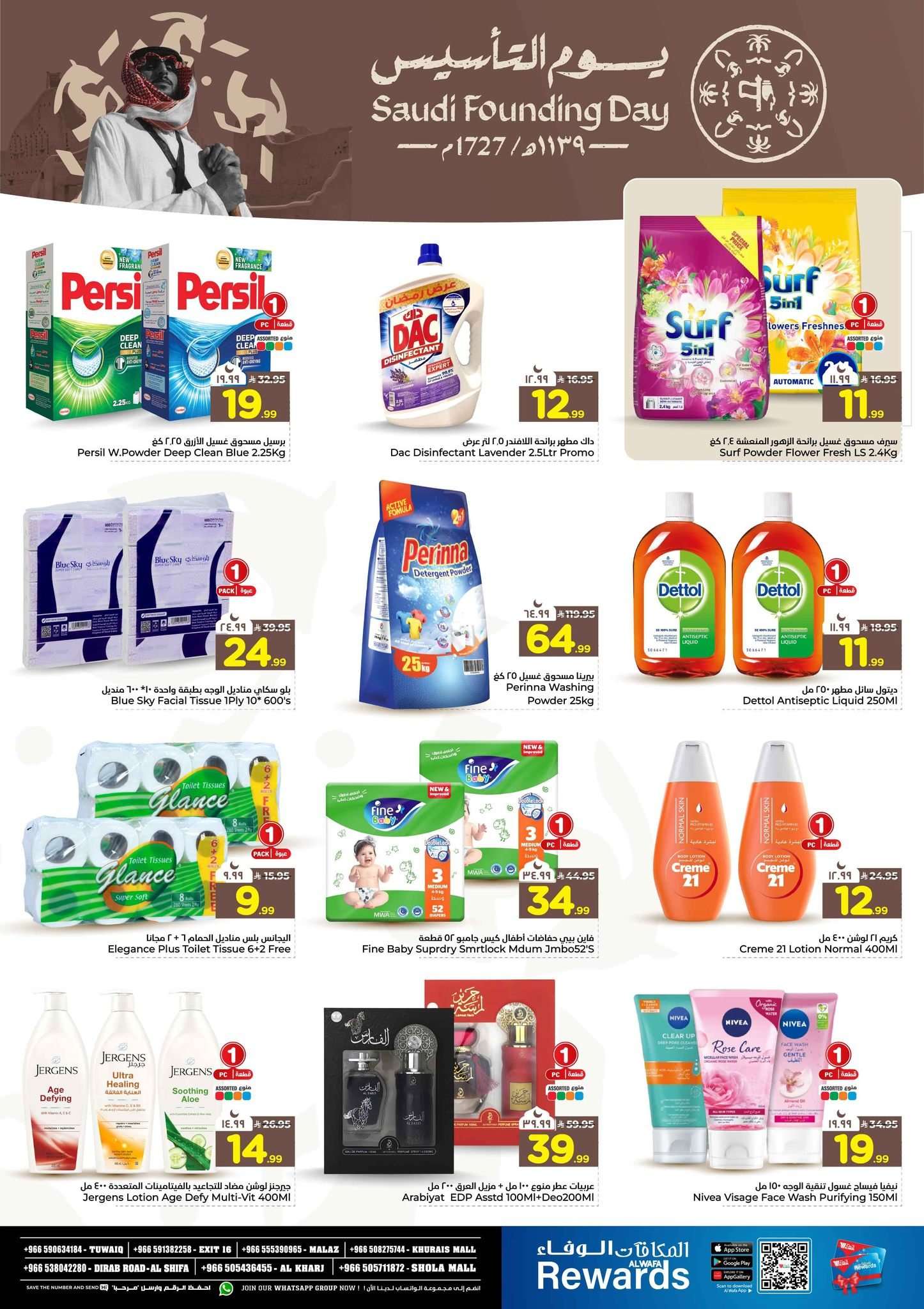 Al9UO4 - عروض الوفاء هايبر ماركت الطازج ليوم التاسيس الاحد 22/2/2026 لمدة 3 ايام