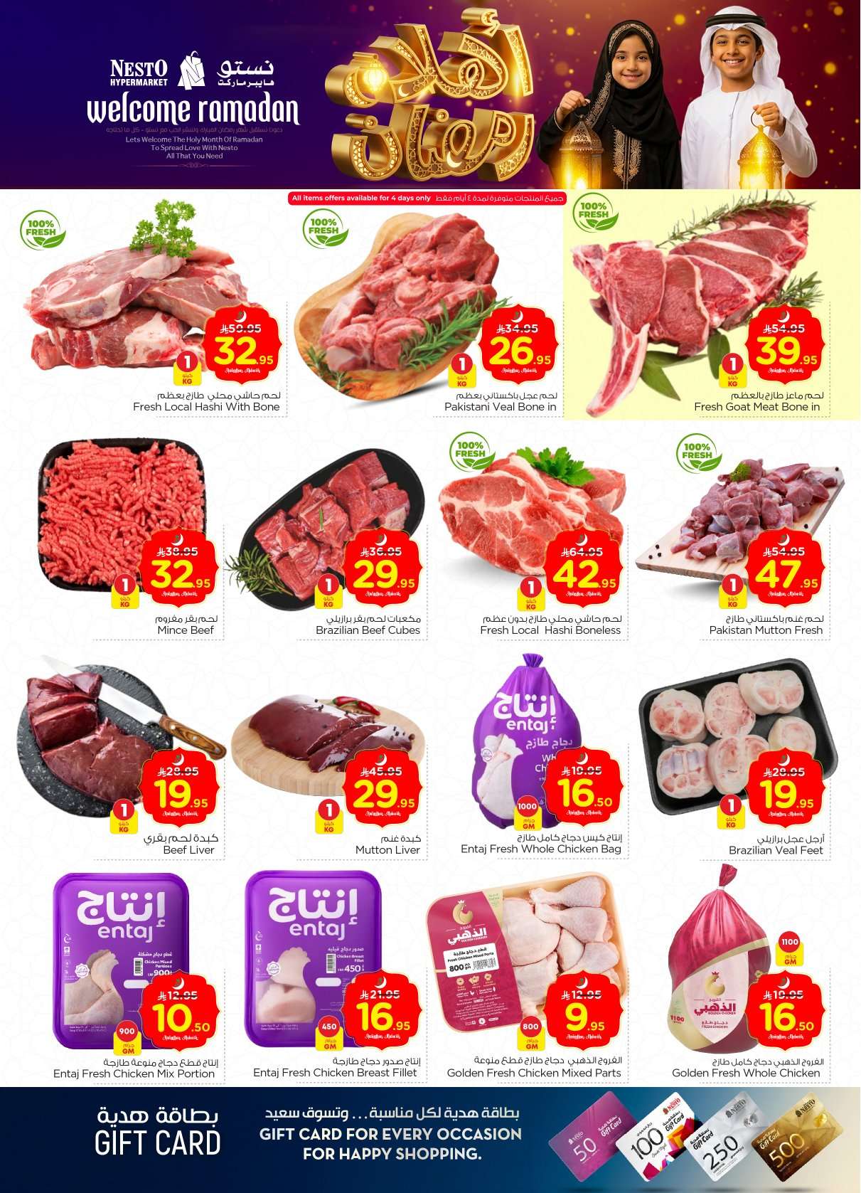 B8bbjW - عروض اهلا رمضان من نستو القصيم الاربعاء 11 فبراير 2026 - العروض الاسبوعية