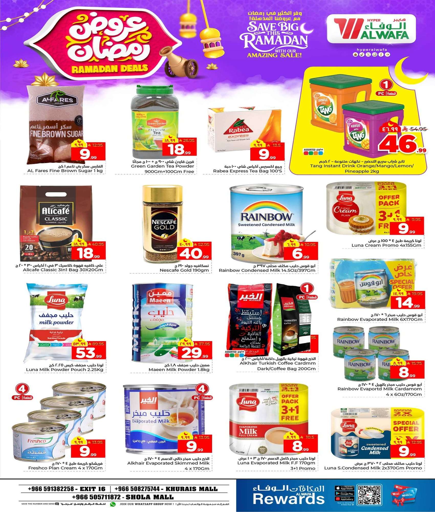 BO2DSr - عروض الوفاء هايبر ماركت الاسبوعية الاربعاء 16 شعبان 1447هـ | صفقات رمضان