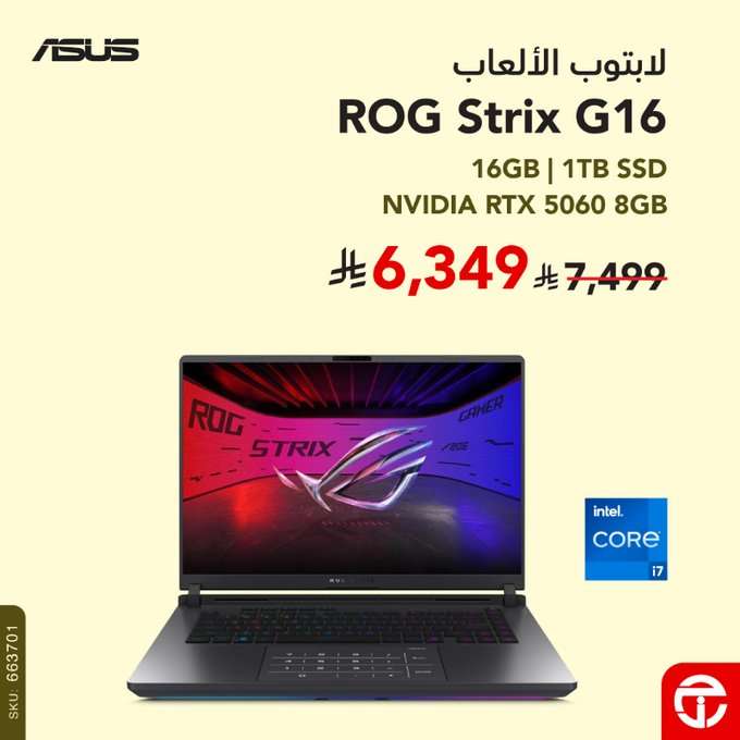 BS9F1L - عروض جرير على لابتوبات الألعاب من ازوس بخصم يصل حتى 25% ساري حتى 19 فبراير 2026