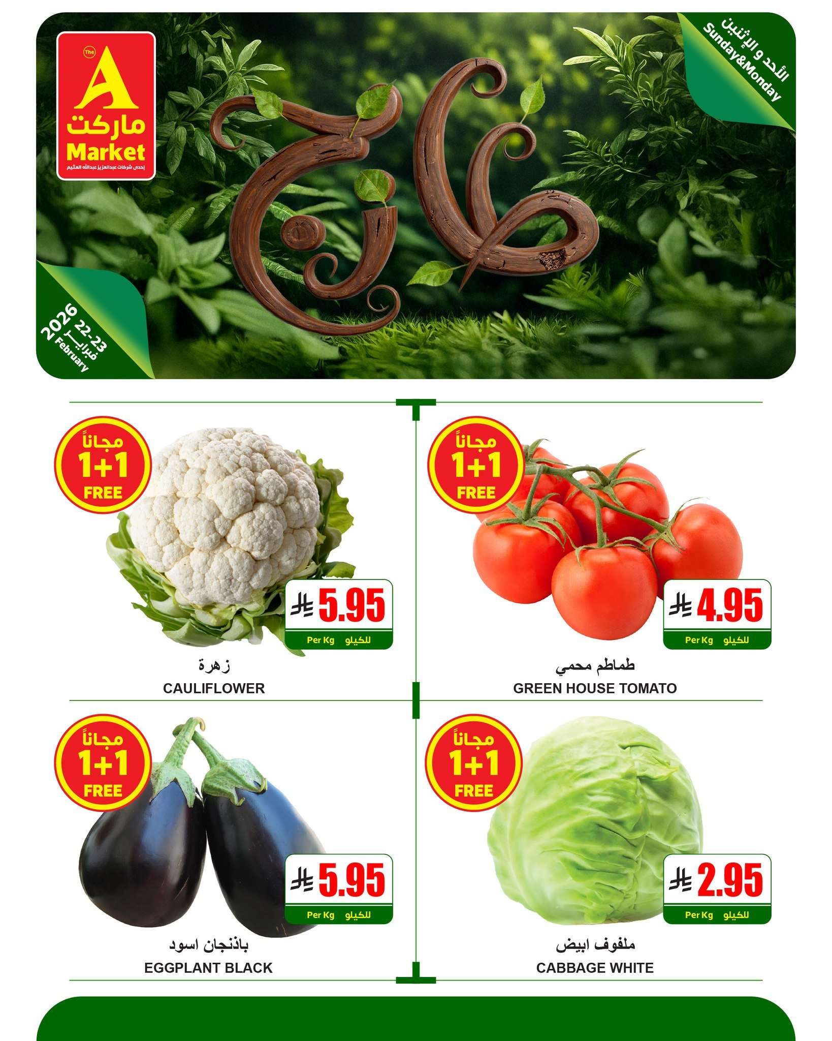 BeFW5q - عروض ايه ماركت الرياض الطازج الاحد 5 رمضان 1447هـ لمدة 3 ايام