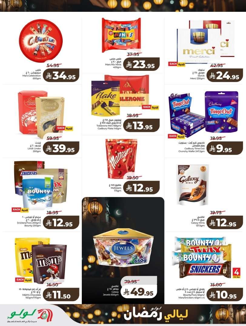 Bnu9CO - تسوق ليالي رمضان من عروض لولو الرياض الاسبوعية الاربعاء 4 فبراير 2026