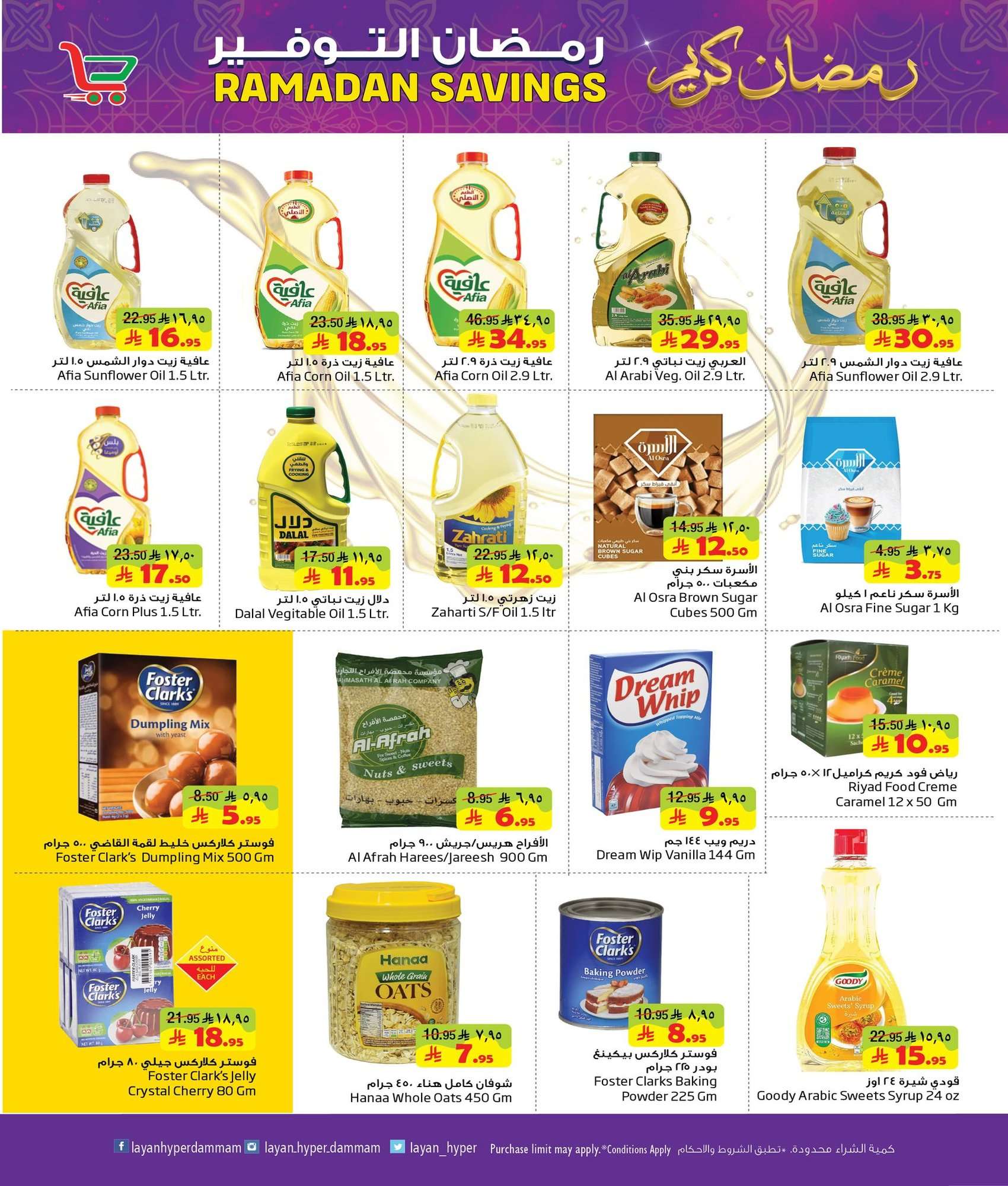 BtWbib - عروض ليان هايبر ماركت الاسبوعية الاربعاء 4 فبراير 2026 - رمضان كريم