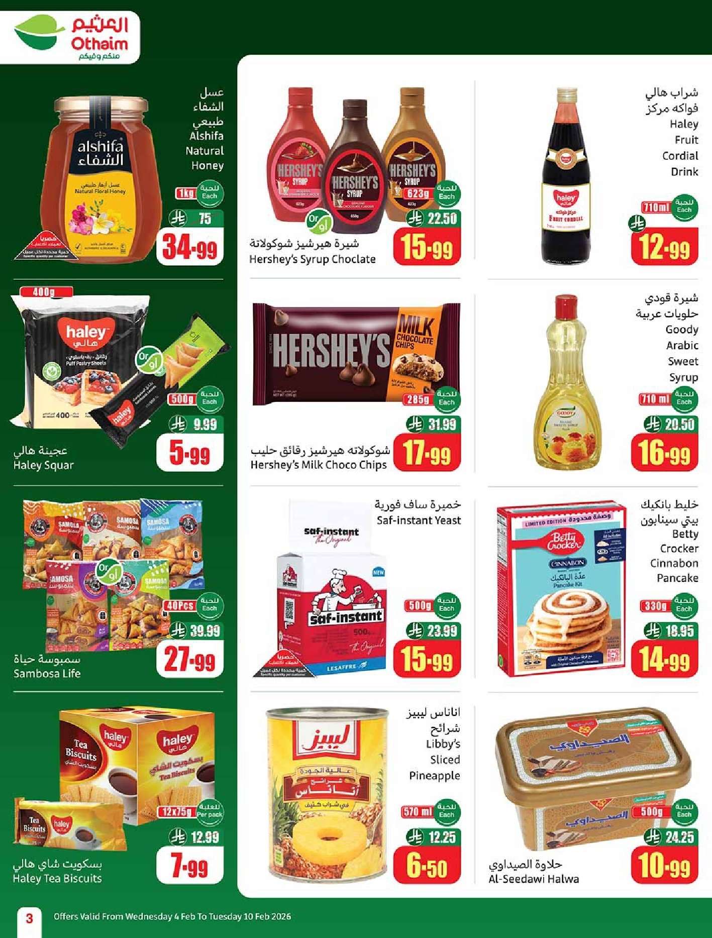 BugLsH - عروض العثيم الاسبوعية الاربعاء 4 فبراير 2026 | 16-8-1447 احسبها صح كاشك في جيبك