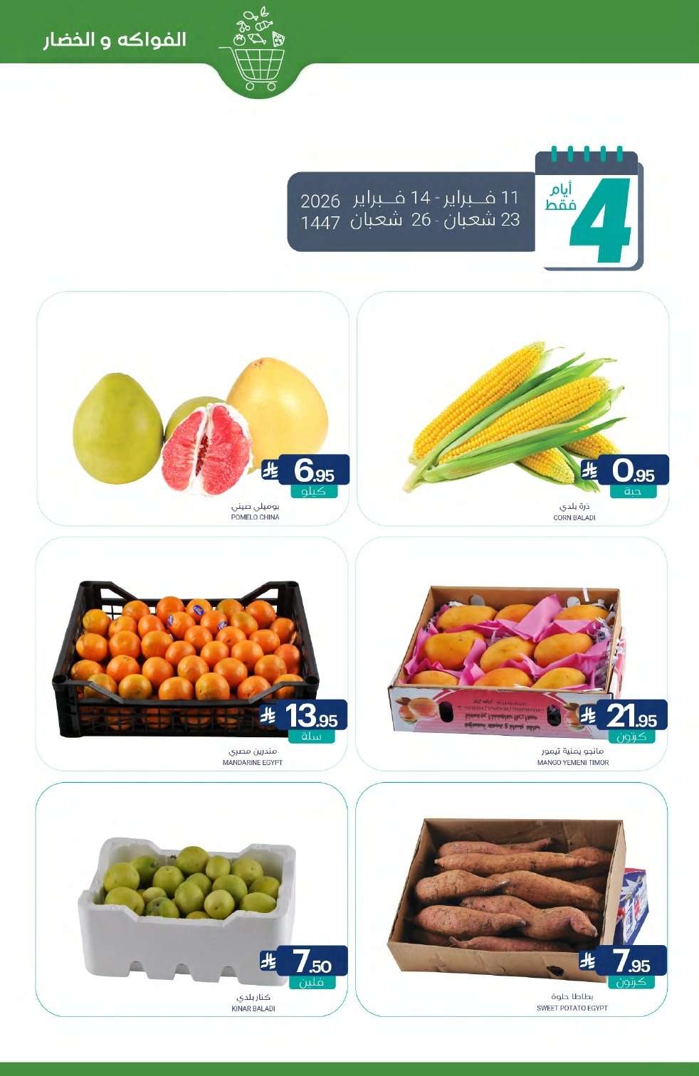 BzUva0 - تصفح عروض أسواق المنتزه الأسبوعية الاربعاء 11/2/2026 - رمضان يلهمنا الخير