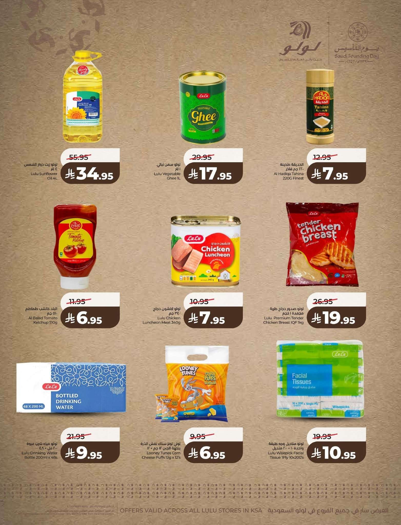 C48yGP - عروض الطازج من لولو الدمام الاحد 22/2/2026 لمدة 3 ايام