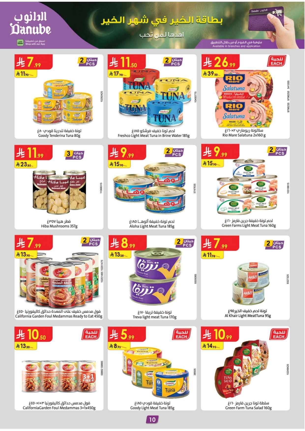 CK4dga - تسوق عروض الدانوب خميس مشيط الاربعاء 4/2/2026 - عروض رمضان 1447هـ