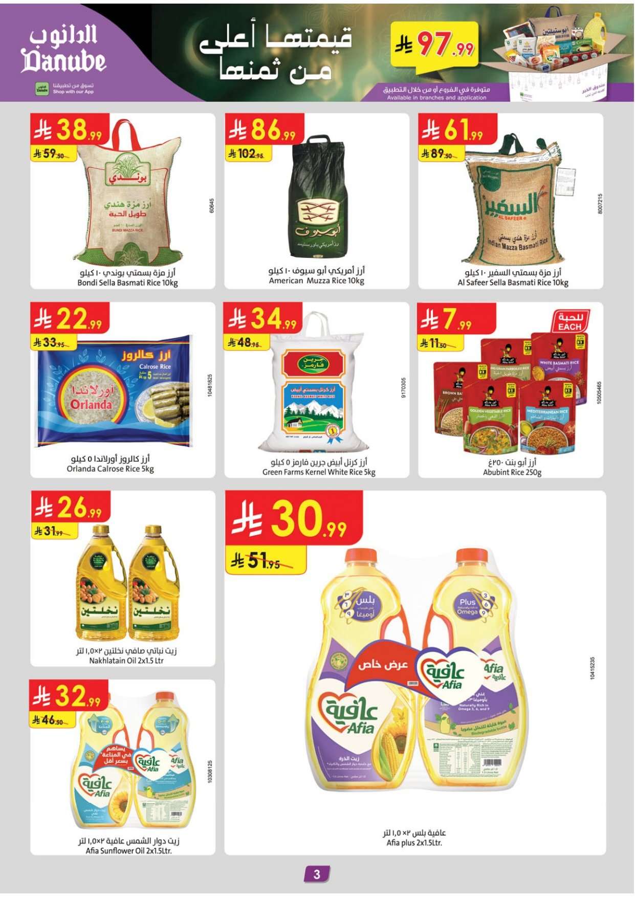 CNIKGo - تسوق عروض الدانوب خميس مشيط الاربعاء 4/2/2026 - عروض رمضان 1447هـ