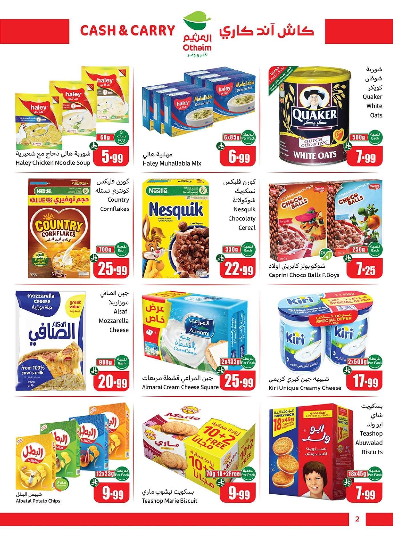 CZW5Wc - تخفيضات العثيم الاسبوعية الخميس 2 رمضان 1447هـ - كاش اند كاري