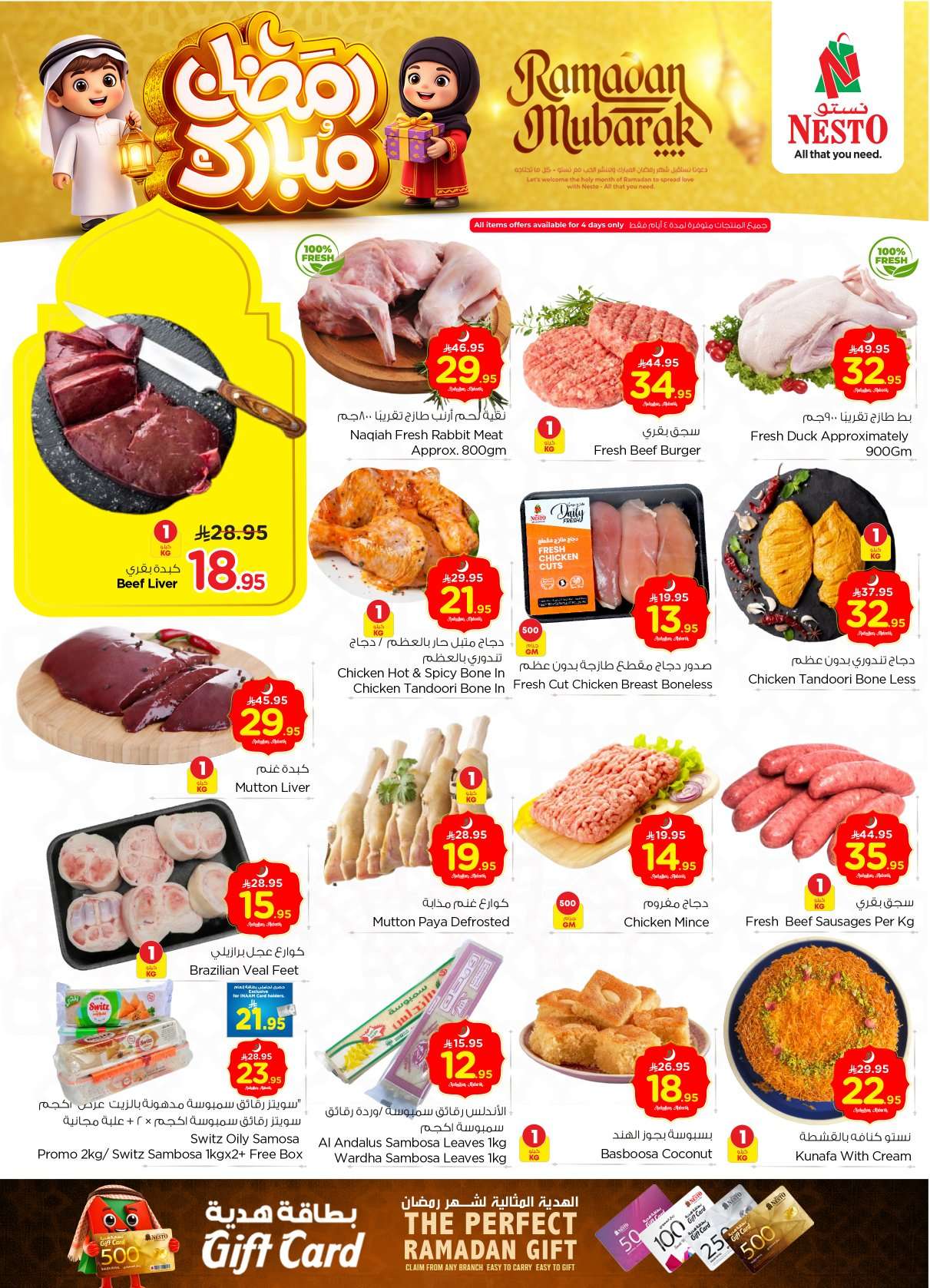 Co1KmL - عروض نستو الرياض الاسبوعية الاربعاء 18 فبراير 2026 - رمضان كريم