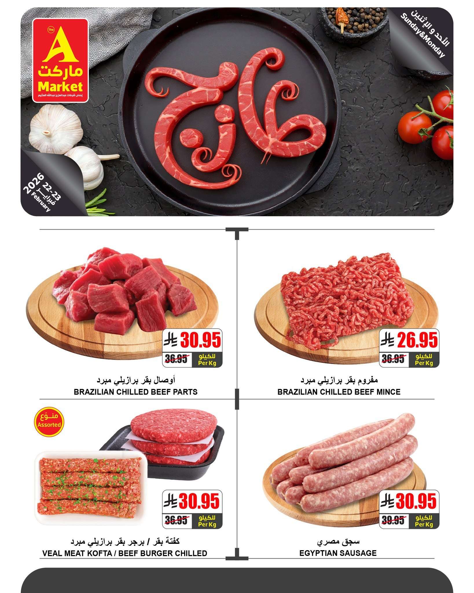 CqiSpg - عروض ايه ماركت الرياض الطازج الاحد 5 رمضان 1447هـ لمدة 3 ايام