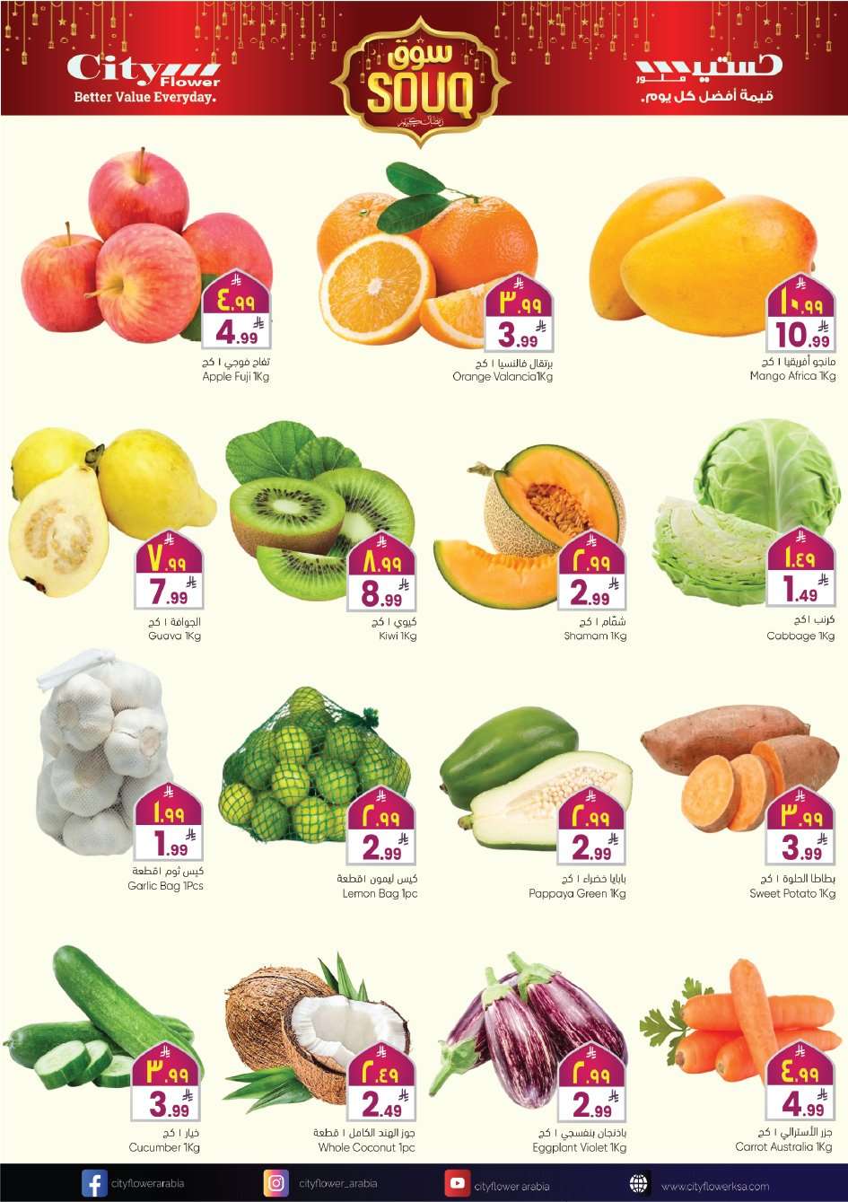 DE6ov7 - عروض سيتي فلور الرياض الاسبوعية الاربعاء 11 فبراير 2026 - أقوي سوق رمضان