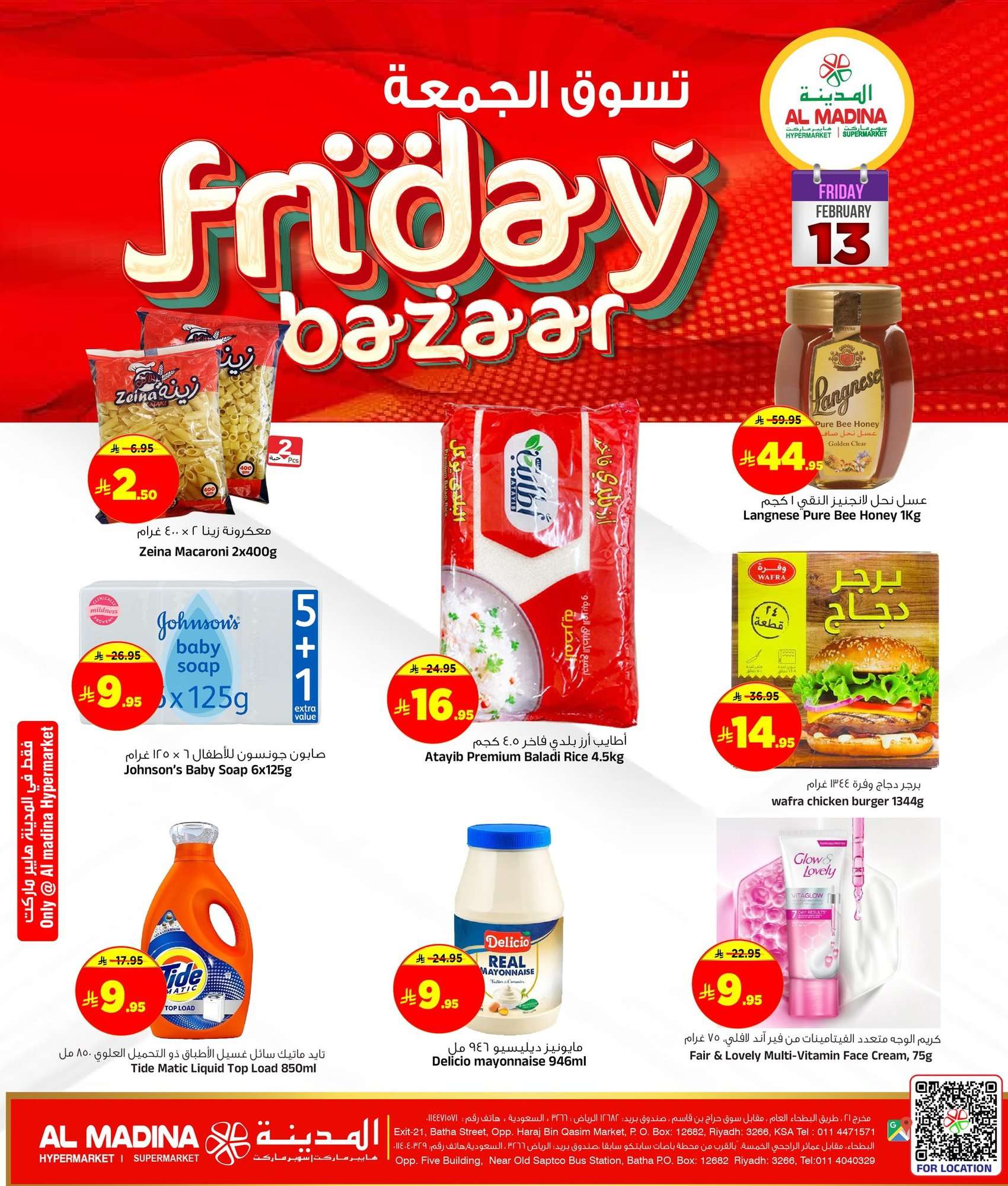 DXuEcT - عروض المدينة هايبر ماركت الويكند ليومين 13 فبراير 2026