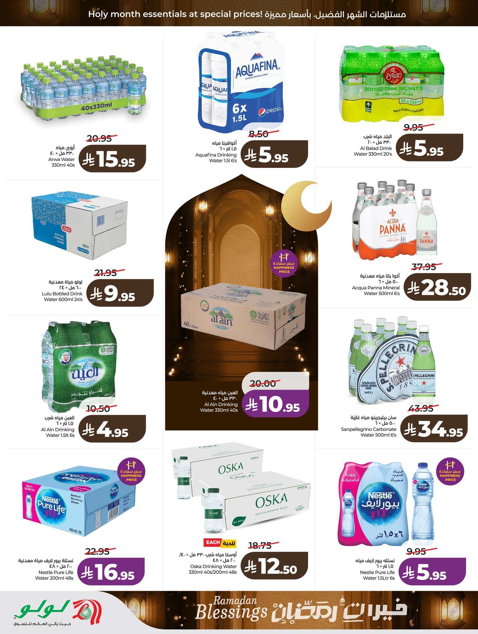 DiDPVe - تسوق خيرات رمضان من عروض لولو جدة الاسبوعية الخميس 2 رمضان 1447هـ