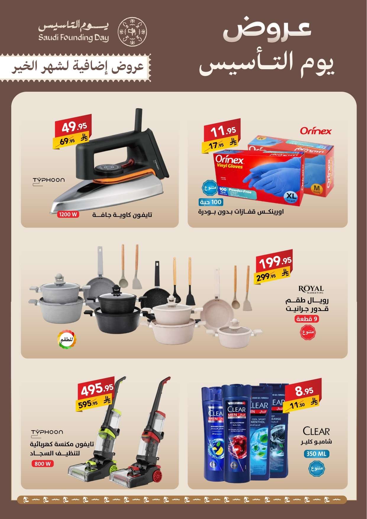 Dlyvtr - عروض شركة علي كيفك ليوم التاسيس حتي الاثنين 2 مارس 2026 - تخفيضات اضافية لشهر الخير