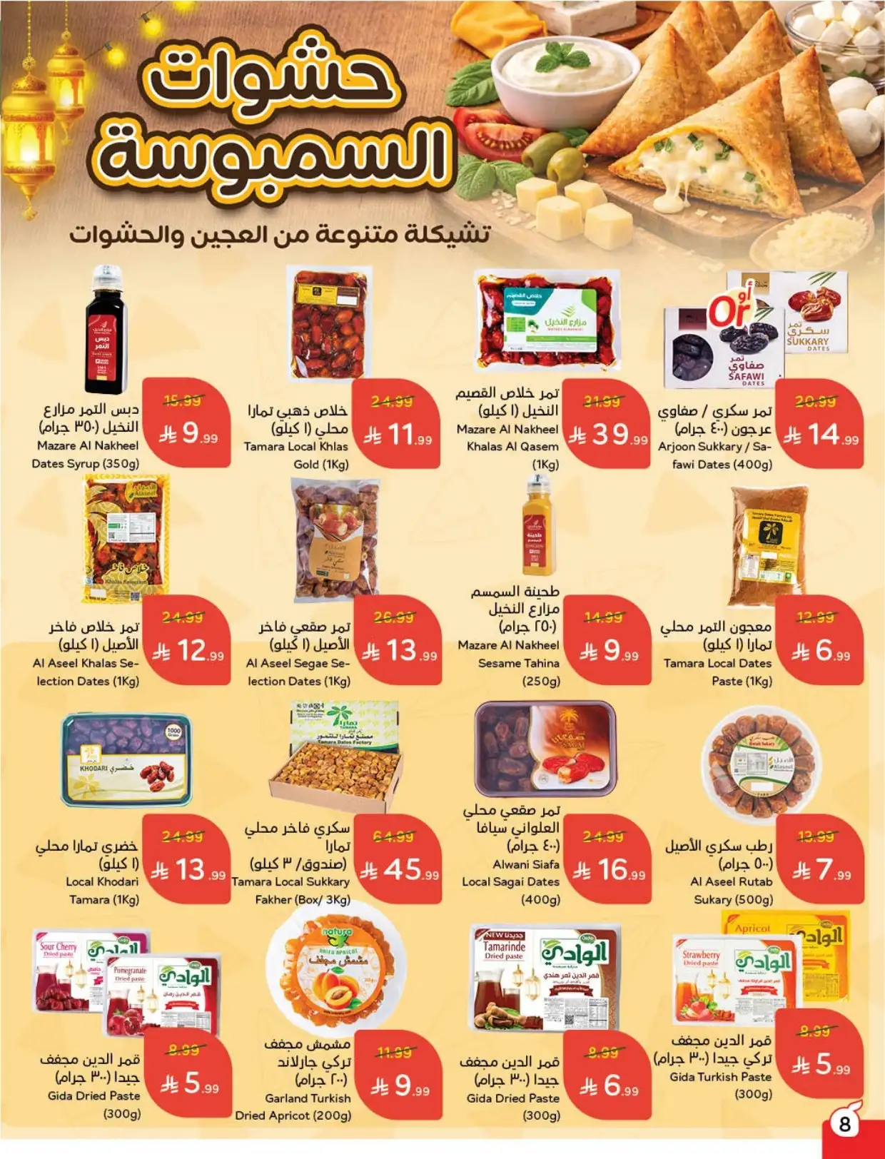 Dmd7E6 - مجلة عروض بنده الاسبوعية الاربعاء 25 فبراير 2026 مقاضي رمضان بـ كاش باك لامحدود