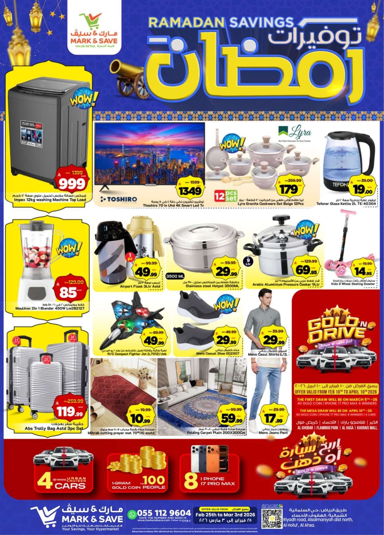 DuAugu - تسوق توفيرات رمضان من عروض مارك اند سيف الاحساء الاسبوعية الاربعاء 25 فبراير 2026