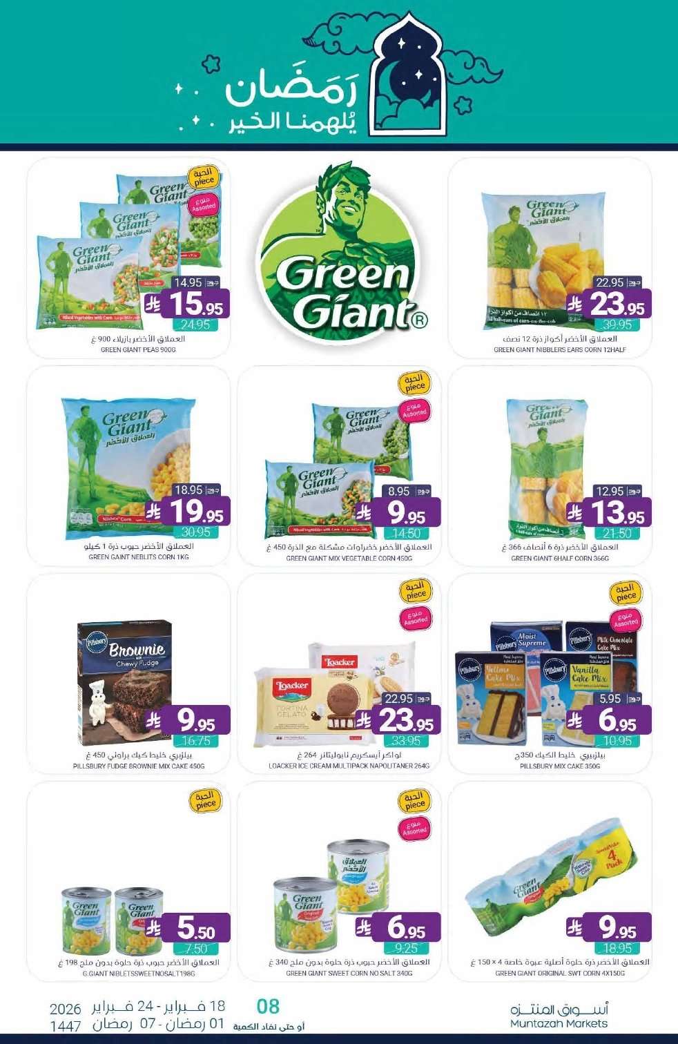 DvRY2b - عروض أسواق المنتزه الأسبوعية الخميس 19-2-2026 | رمضان يلهمنا الخير