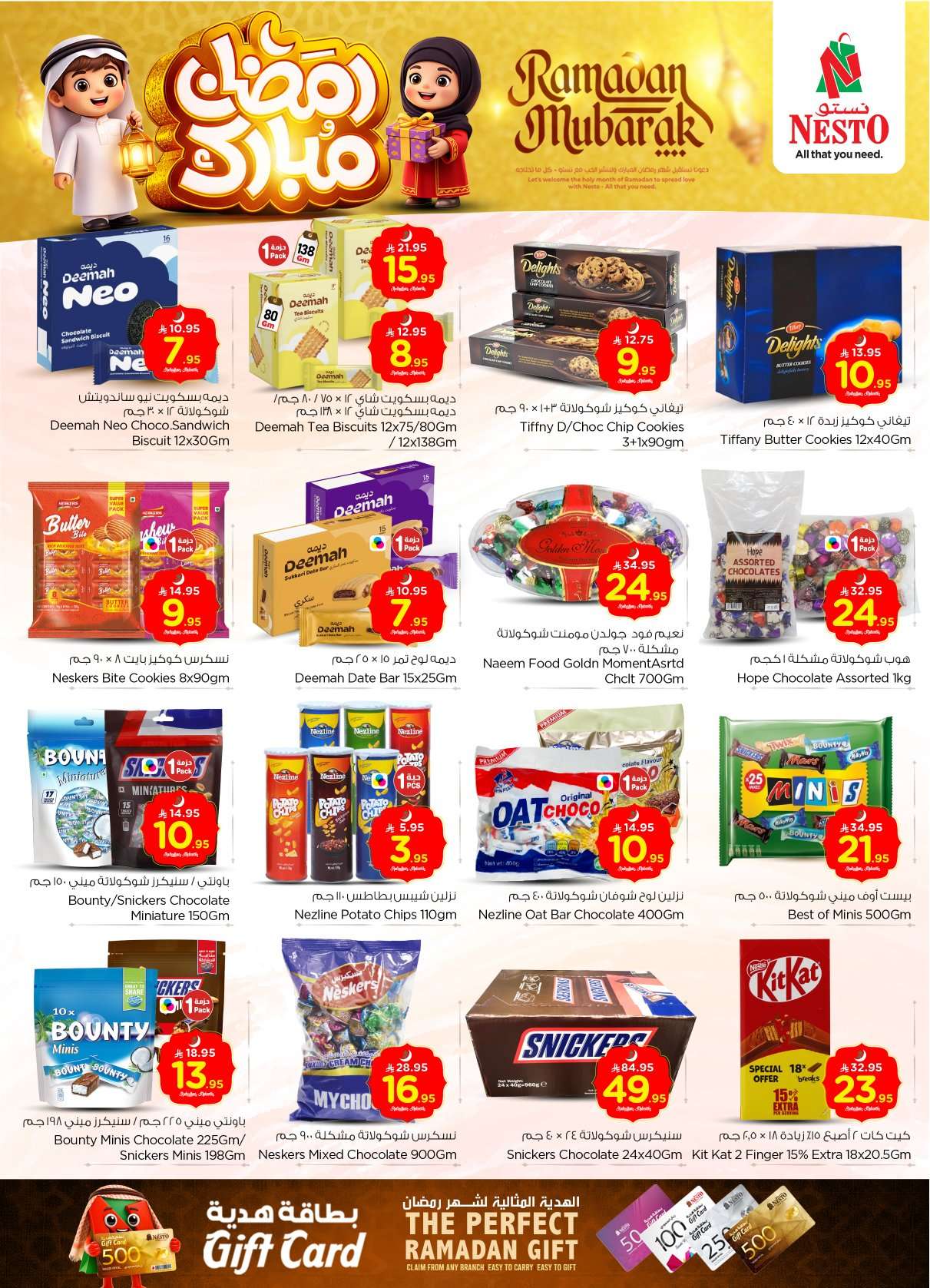 ELBDz9 - عروض نستو القصيم الاربعاء 18/2/2026 - رمضان مبارك