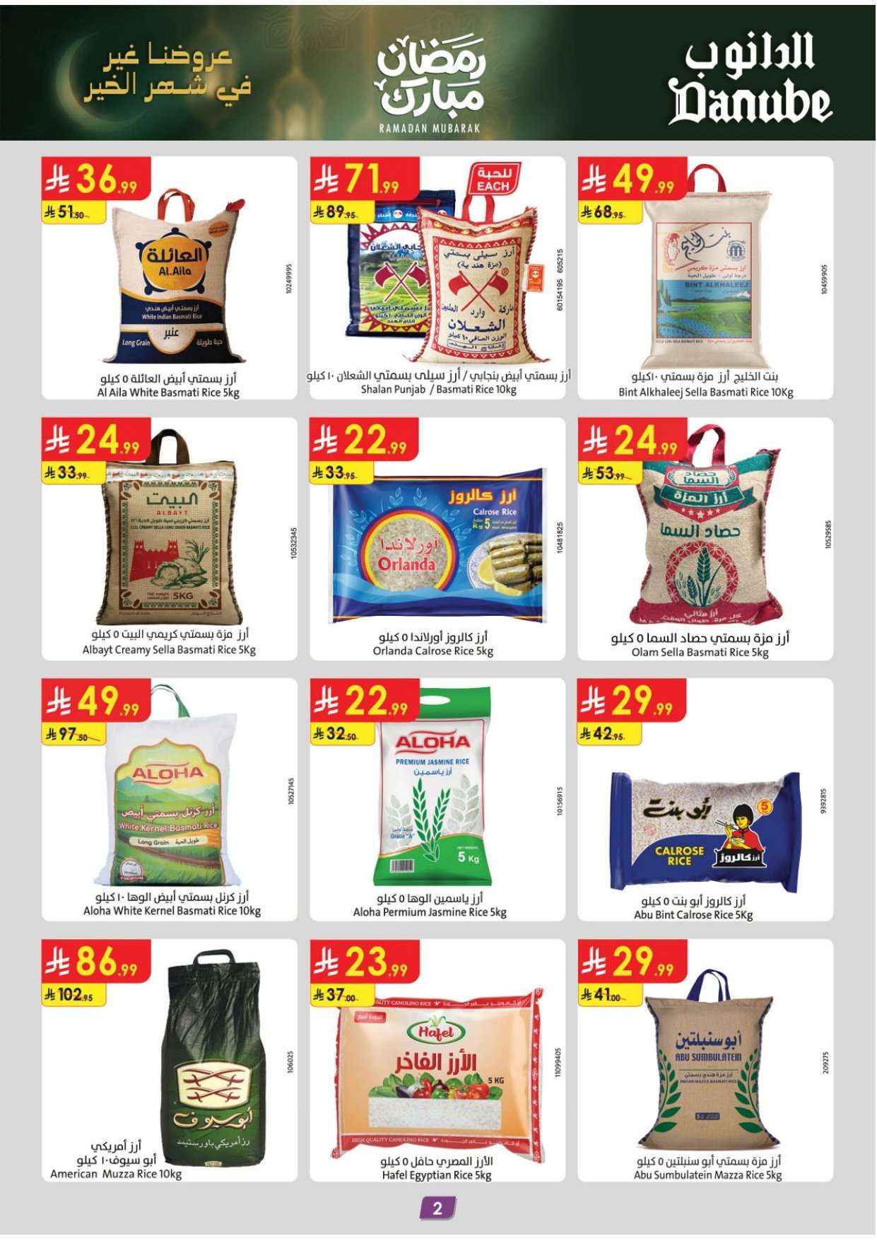 - كتالوج عروض الدانوب جازان الاسبوعية الاربعاء 25-2-2026 - عروض رمضان