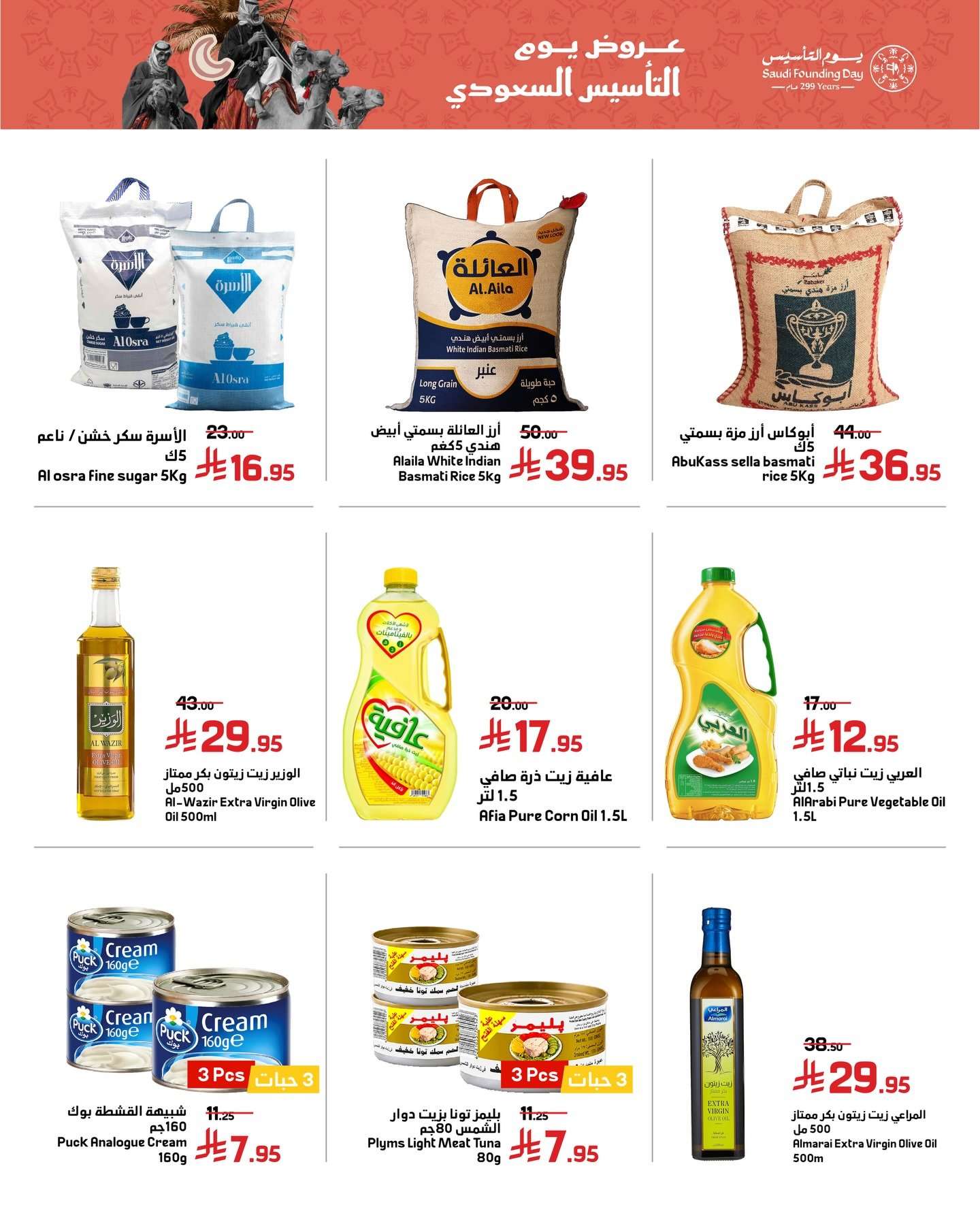 EkMSww - عروض أسواق العماد الشهرية بمناسبة يوم التأسيس من 26 فبراير حتى 4 مارس 2026