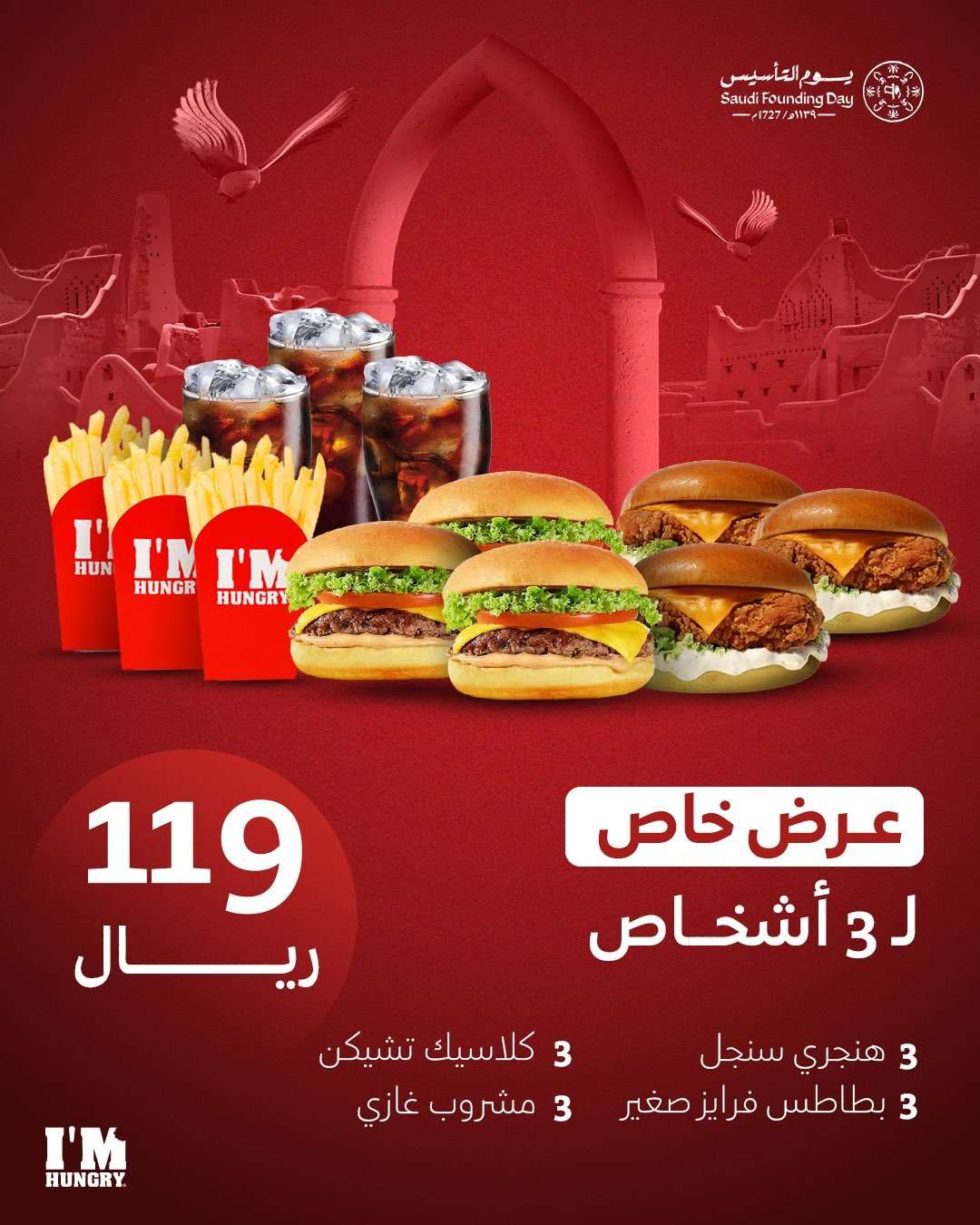 F10njk - عروض مطعم اي ام هنجري ليوم التأسيس جمعنا لكم الطعم والكمية