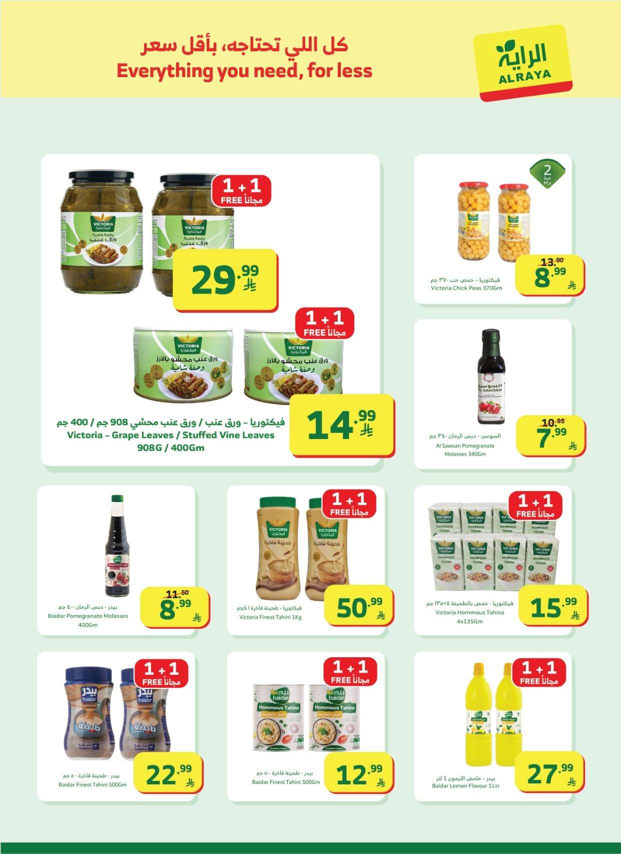 F7PpGw - عروض أسواق الراية الاسبوعية الاربعاء 23 شعبان 1447 رمضان كريم