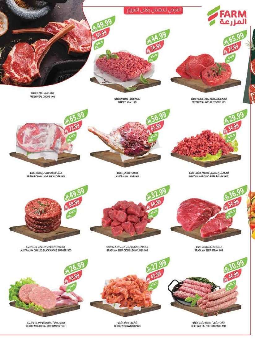 FEFZLD - سفرة رمضان اوفر مع عروض أسواق المزرعة المنطقة الشرقية الاسبوعية الأربعاء 25/2/2026