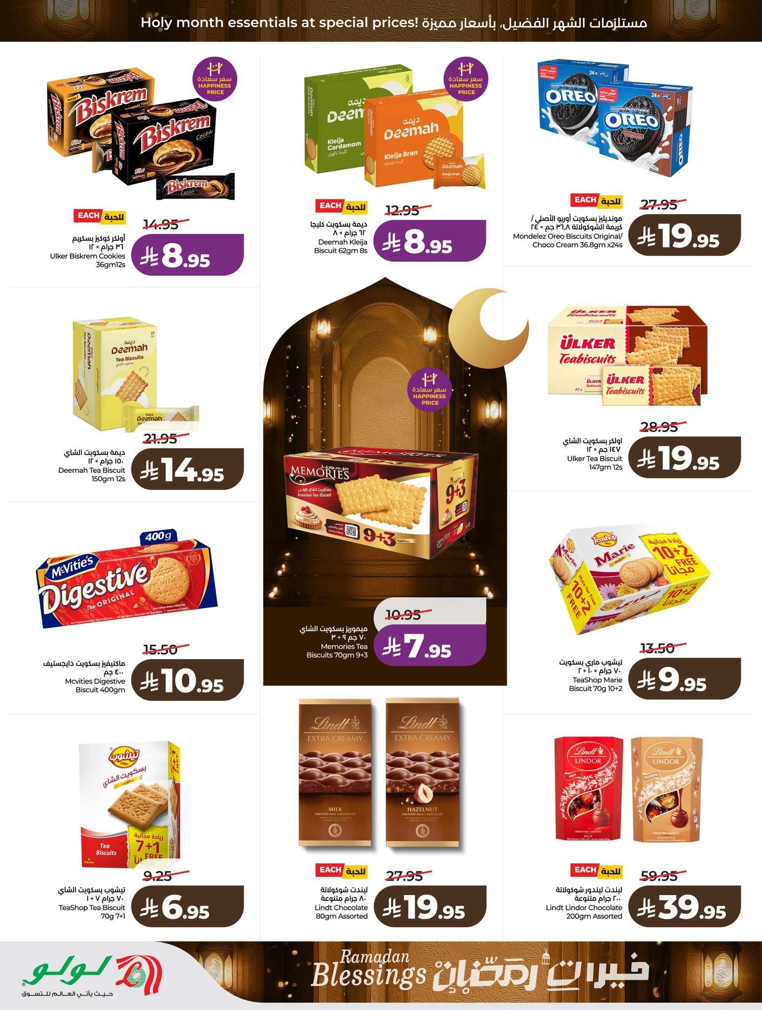 FH8wYT - تسوق خيرات رمضان من عروض لولو جدة الاسبوعية الخميس 2 رمضان 1447هـ