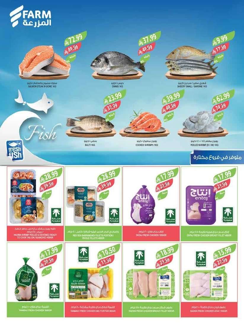 Fnerbc - سفرة رمضان اوفر مع عروض أسواق المزرعة المنطقة الشرقية الاسبوعية الأربعاء 25/2/2026