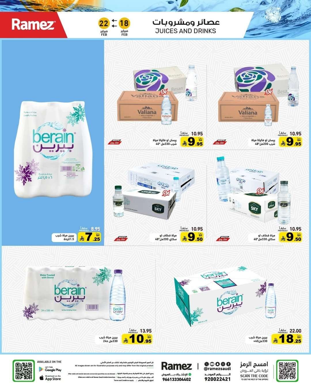 G0y59B - عروض اسواق رامز السعودية الاسبوعية الاربعاء 18-2-2026 عروض رمضان الكبري