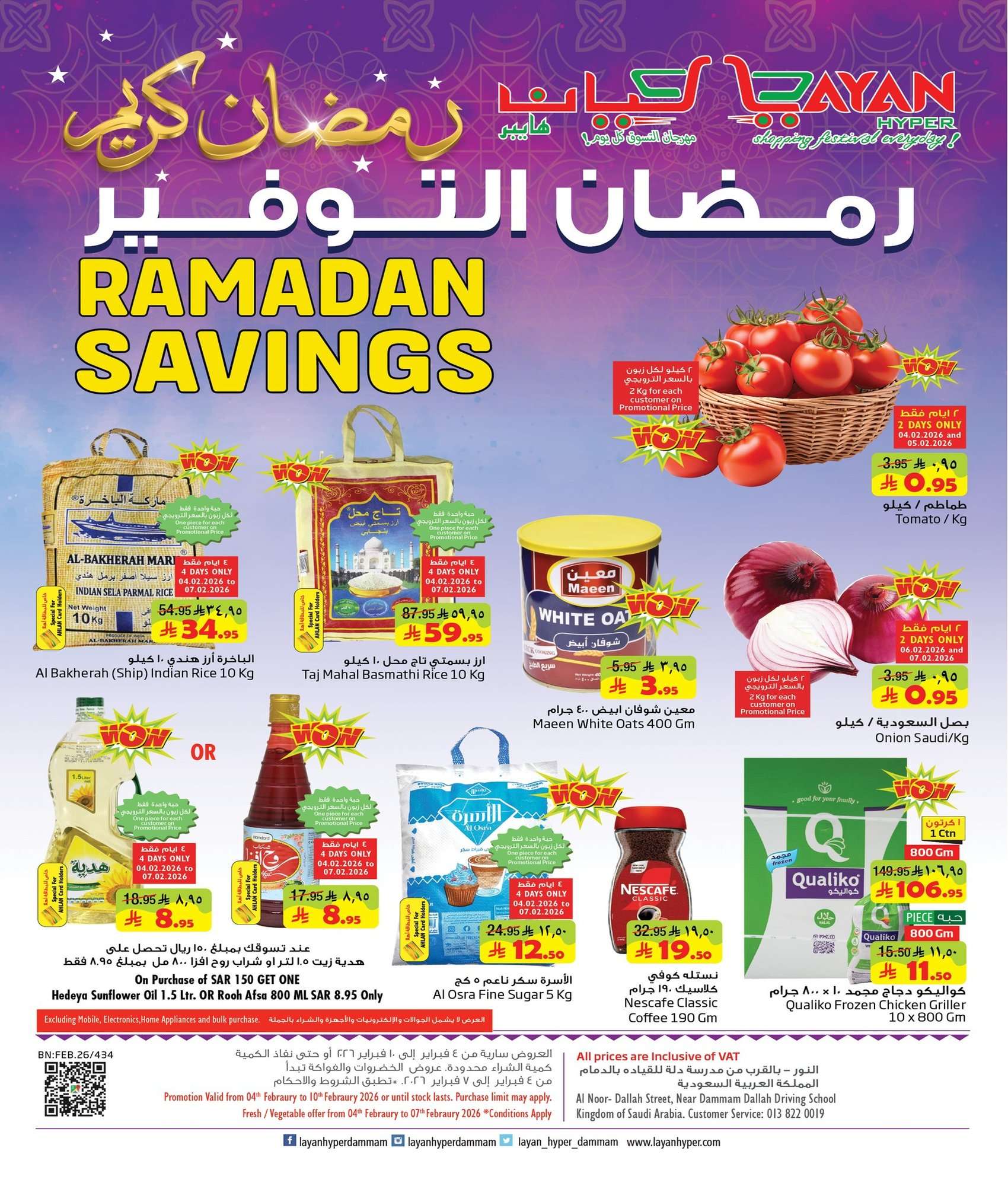 G6J6V2 - عروض ليان هايبر ماركت الاسبوعية الاربعاء 4 فبراير 2026 - رمضان كريم