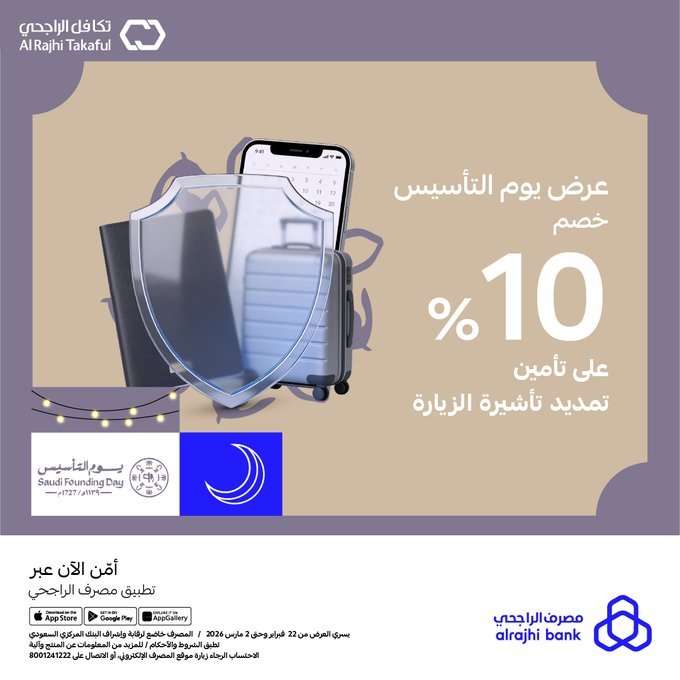 GOt0OO - عروض تكافل الراجحي على التأمين بمناسبة يوم التأسيس بخصم حتى 10%