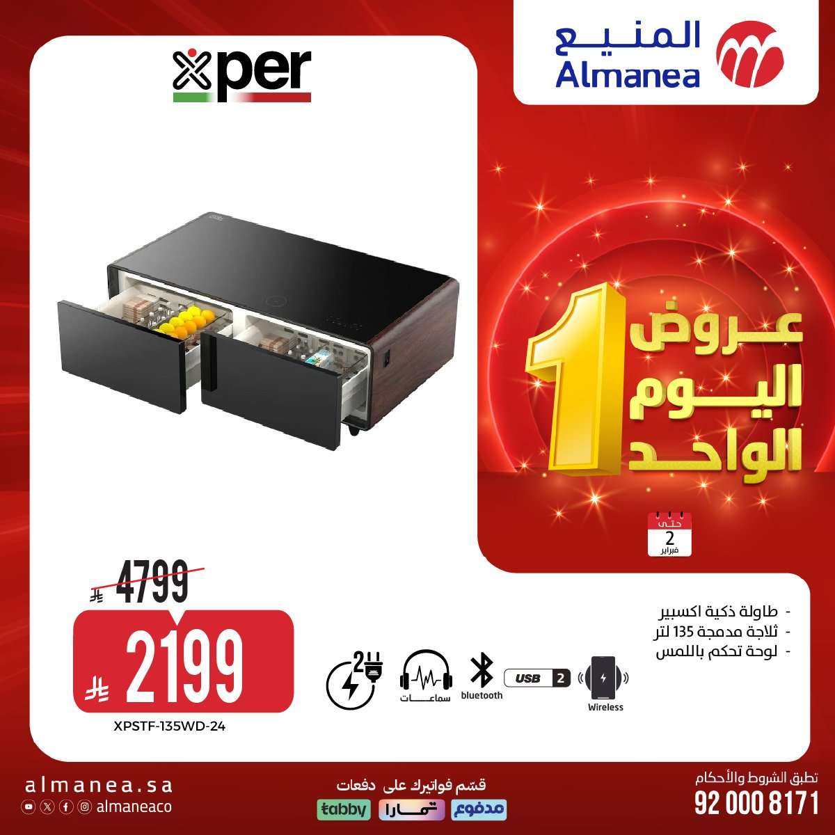 Gj3uFL - عروض المنيع علي الاجهزة الكهربائية باسعار مميزة الاثنين 2-2-2026 عروض يوم الواحد