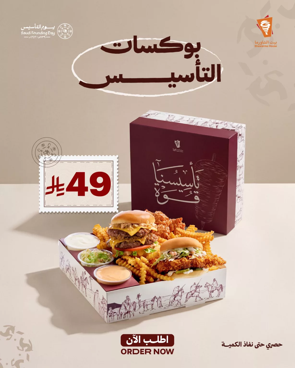 HAzgvitWgAAAjgh 1229x1536 1 - عروض يوم التأسيس 2026 مطاعم - أستمتع بأشهي الوجبات بأسعار مميزة