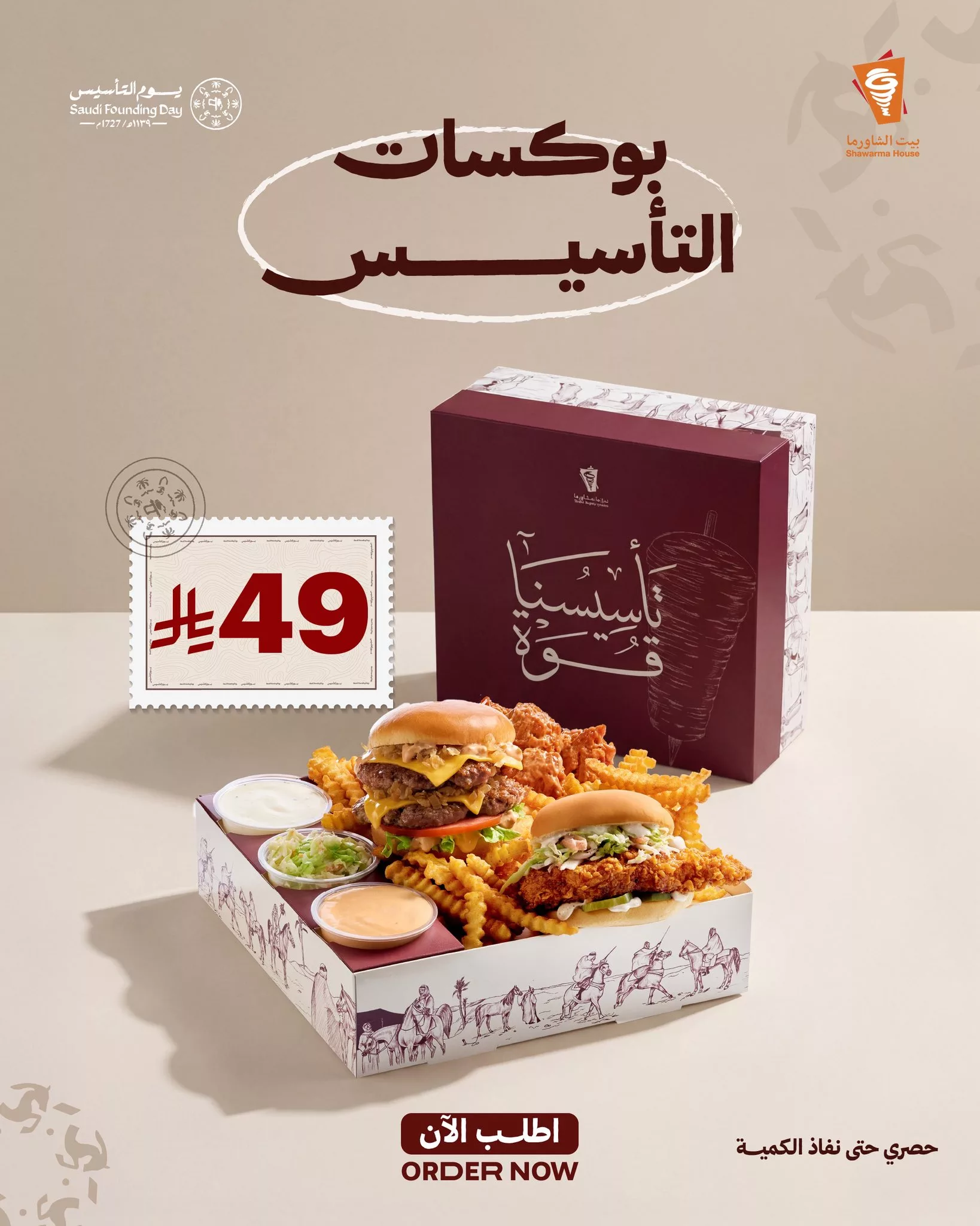 HAzgvitWgAAAjgh - عروض مطعم بيت الشاورما علي اصناف متنوعة باقل الاسعار - يوم التاسيس