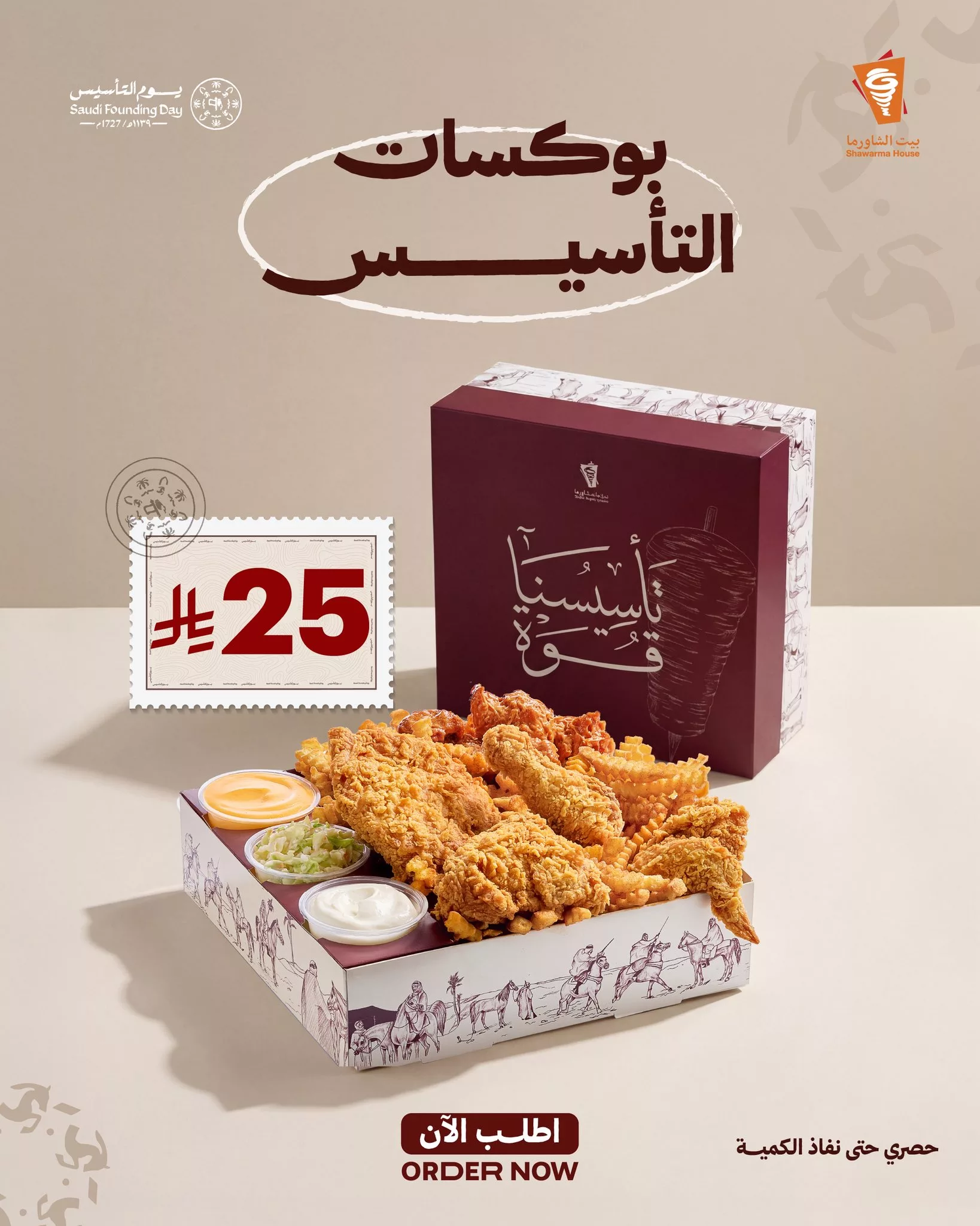 HAzgyq WgAAlFTa - عروض مطعم بيت الشاورما علي اصناف متنوعة باقل الاسعار - يوم التاسيس