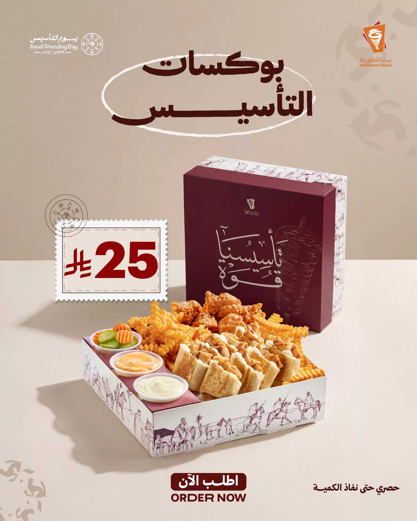 HAzgyq7XQAErqUo - عروض مطعم بيت الشاورما علي اصناف متنوعة باقل الاسعار - يوم التاسيس