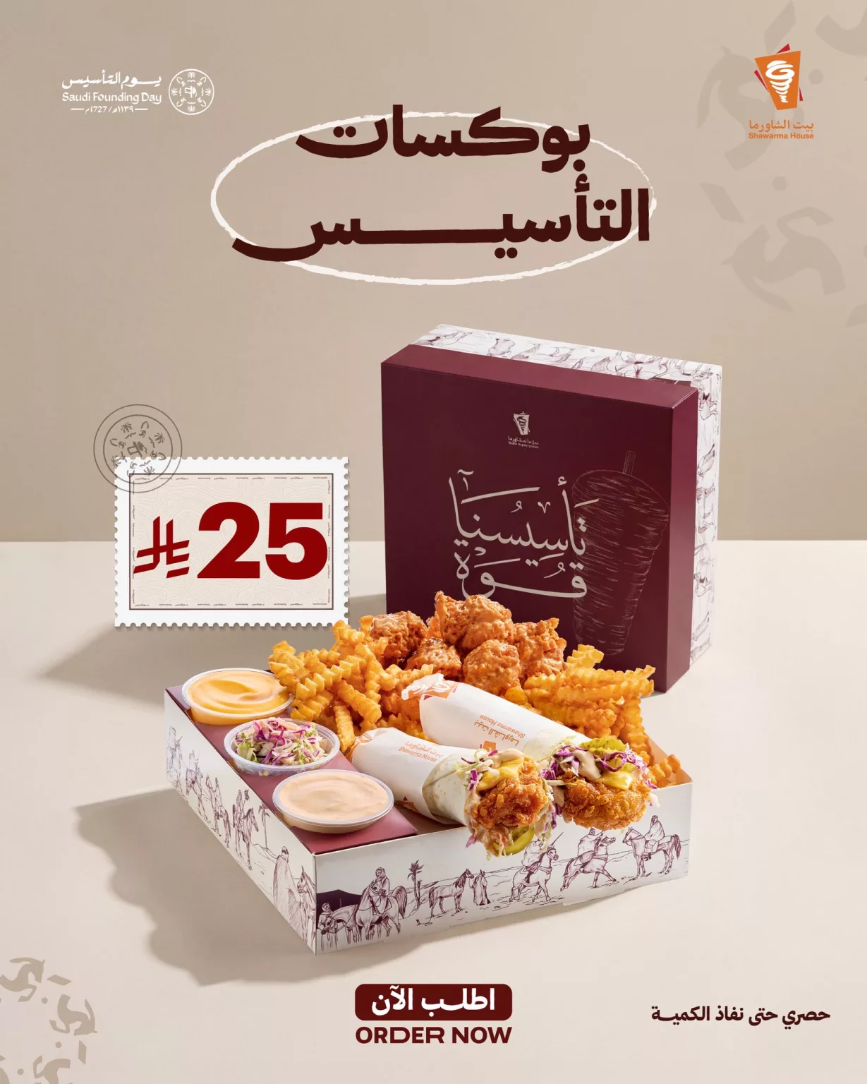 HAzgyreaAAYlrho 1229x1536 1 - عروض يوم التأسيس 2026 مطاعم - أستمتع بأشهي الوجبات بأسعار مميزة