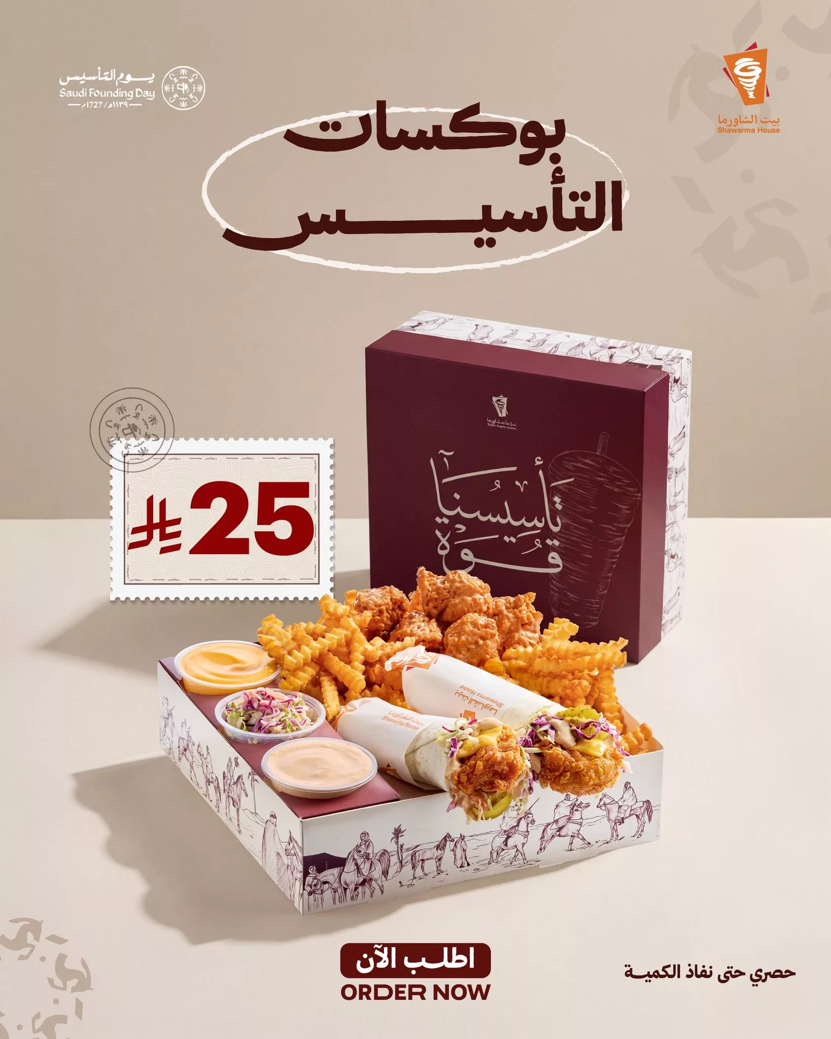 HAzgyreaAAYlrho - عروض مطعم بيت الشاورما علي اصناف متنوعة باقل الاسعار - يوم التاسيس