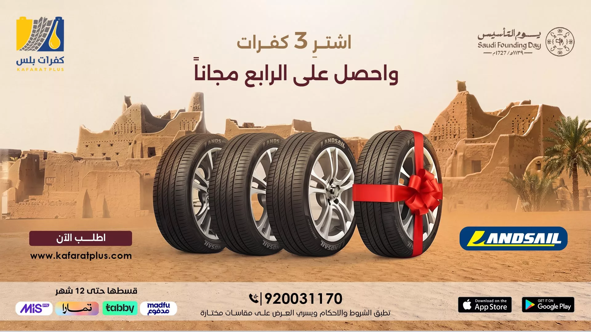 HBC9PXsaIAAcXDN - عروض كفرات بلس علي الاطارات - احصل علي الجودة و الاداء باقل سعر مع باقة يوم التاسيس السعودي