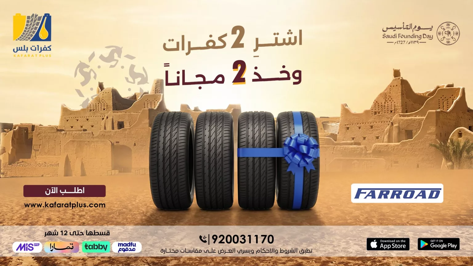 HBGtF2MbIAAQaDg 1536x864 1 - عروض يوم التاسيس 2026 سيارات - أقوي العروض و الخدمات باسعار مميزة